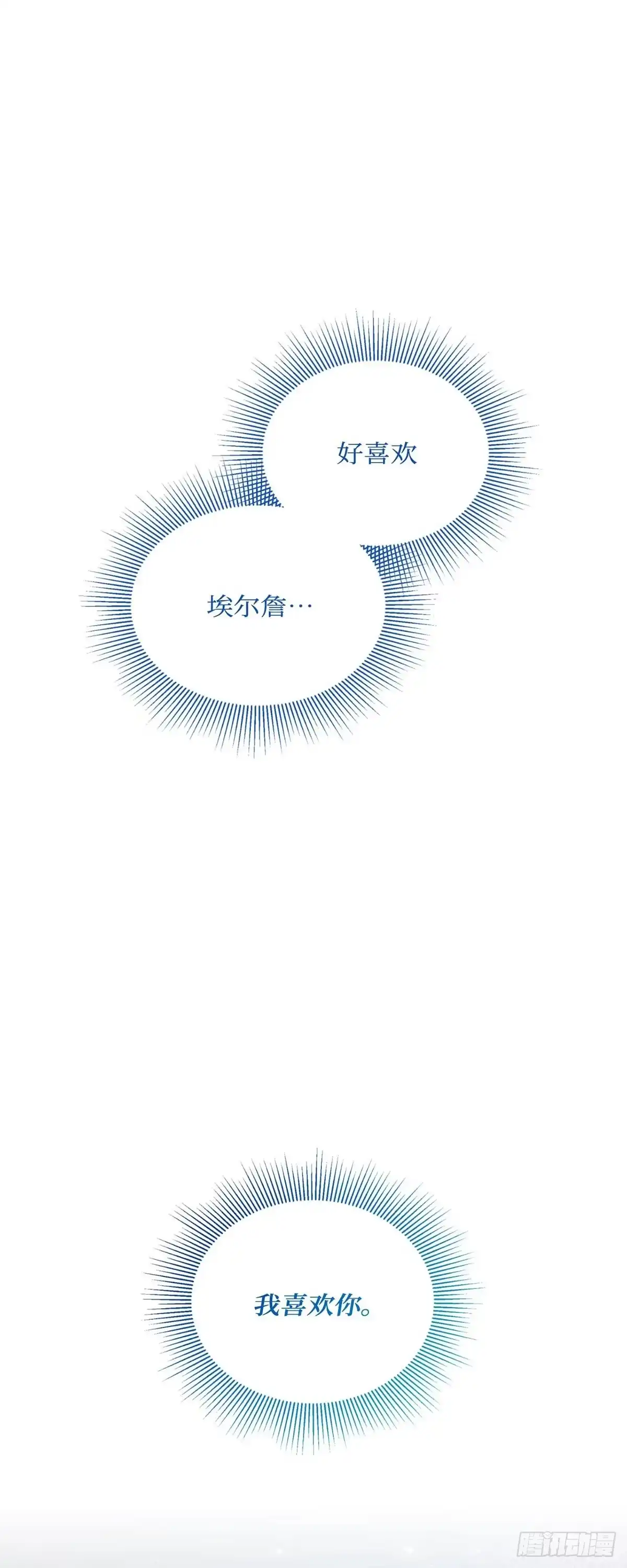 沼泽之火 第45话 第6页