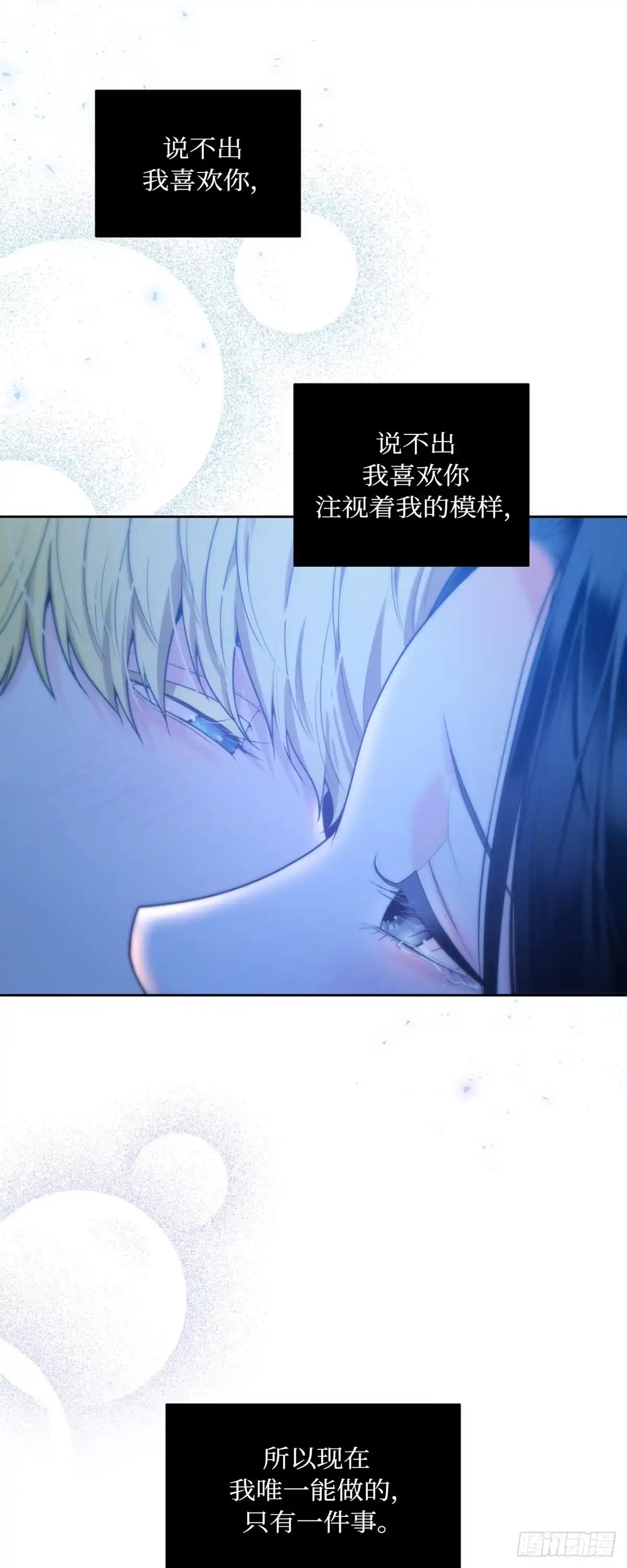 沼泽之火 第45话 第11页