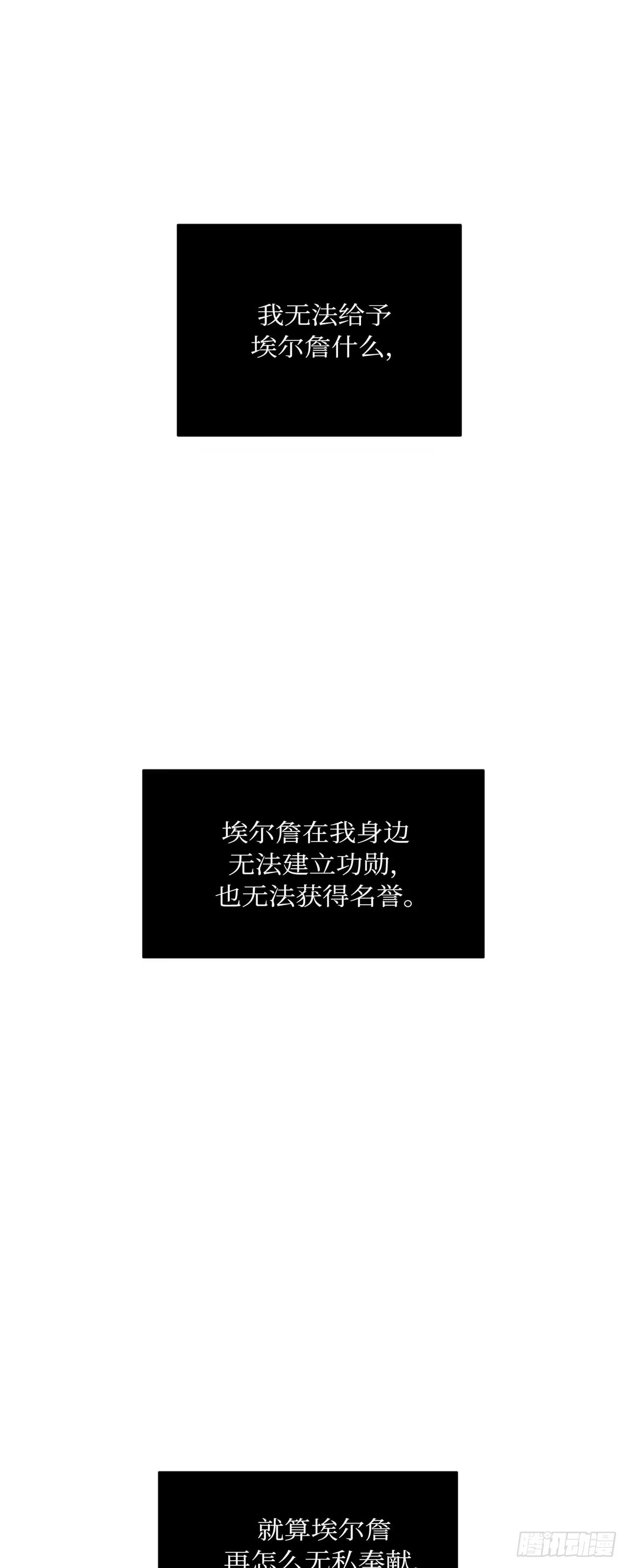 沼泽之火 第45话 第8页