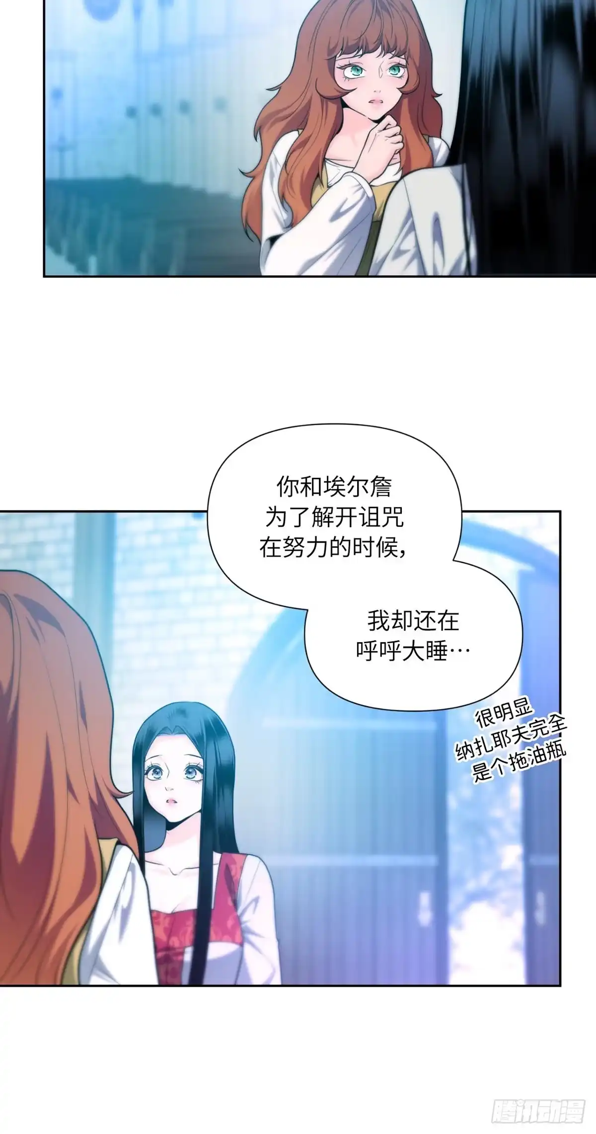 沼泽之火 第45话 第20页