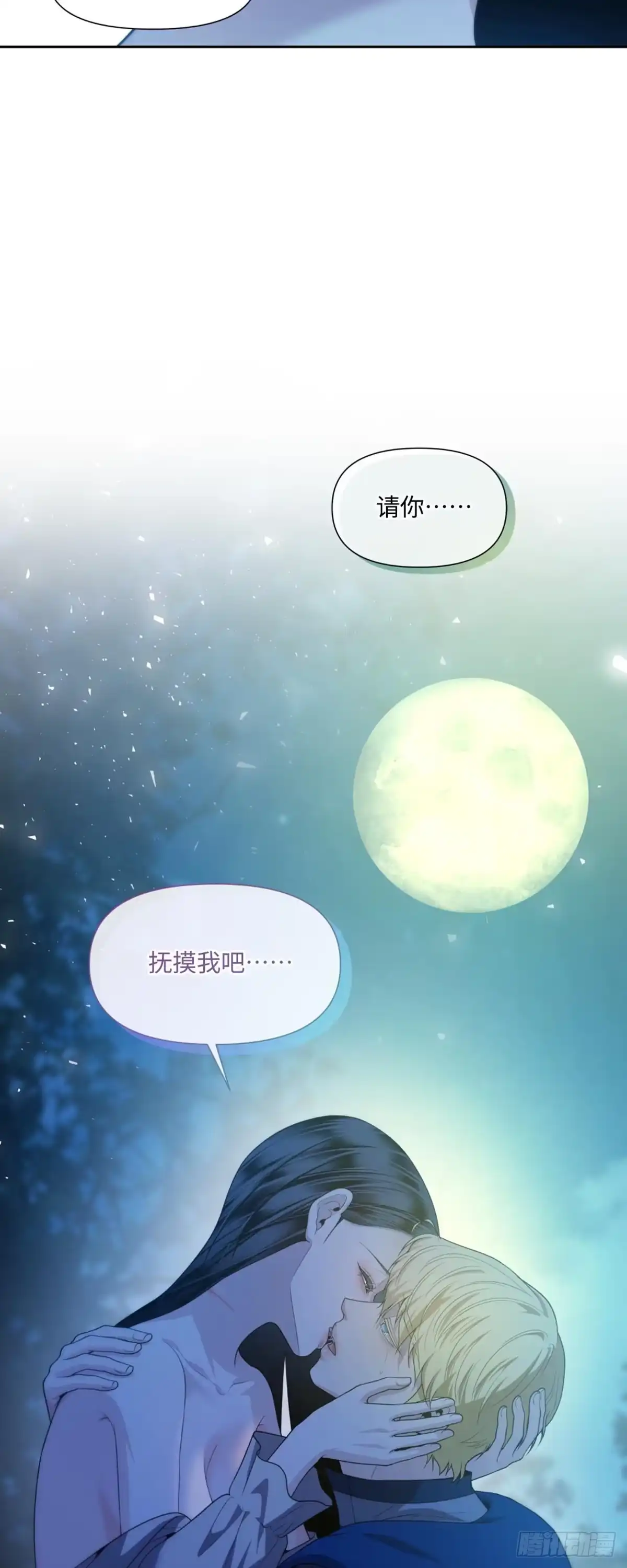 沼泽之火 第45话 第3页