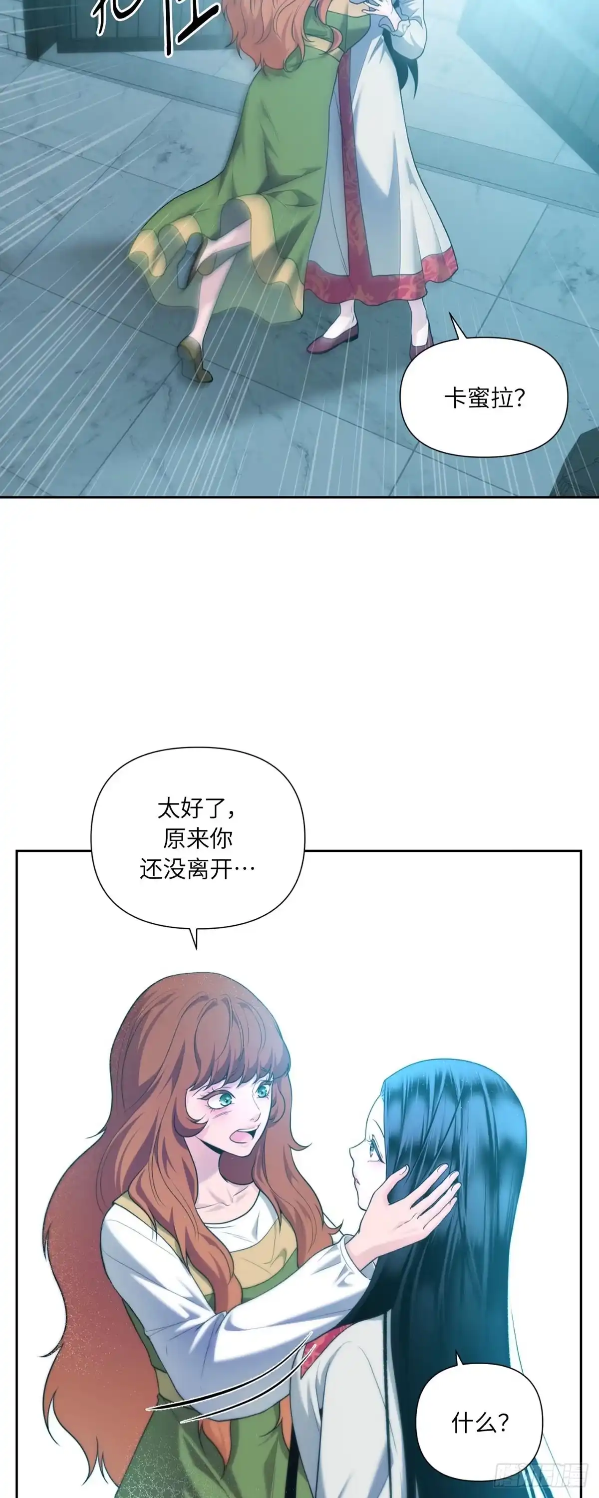 沼泽之火 第45话 第17页