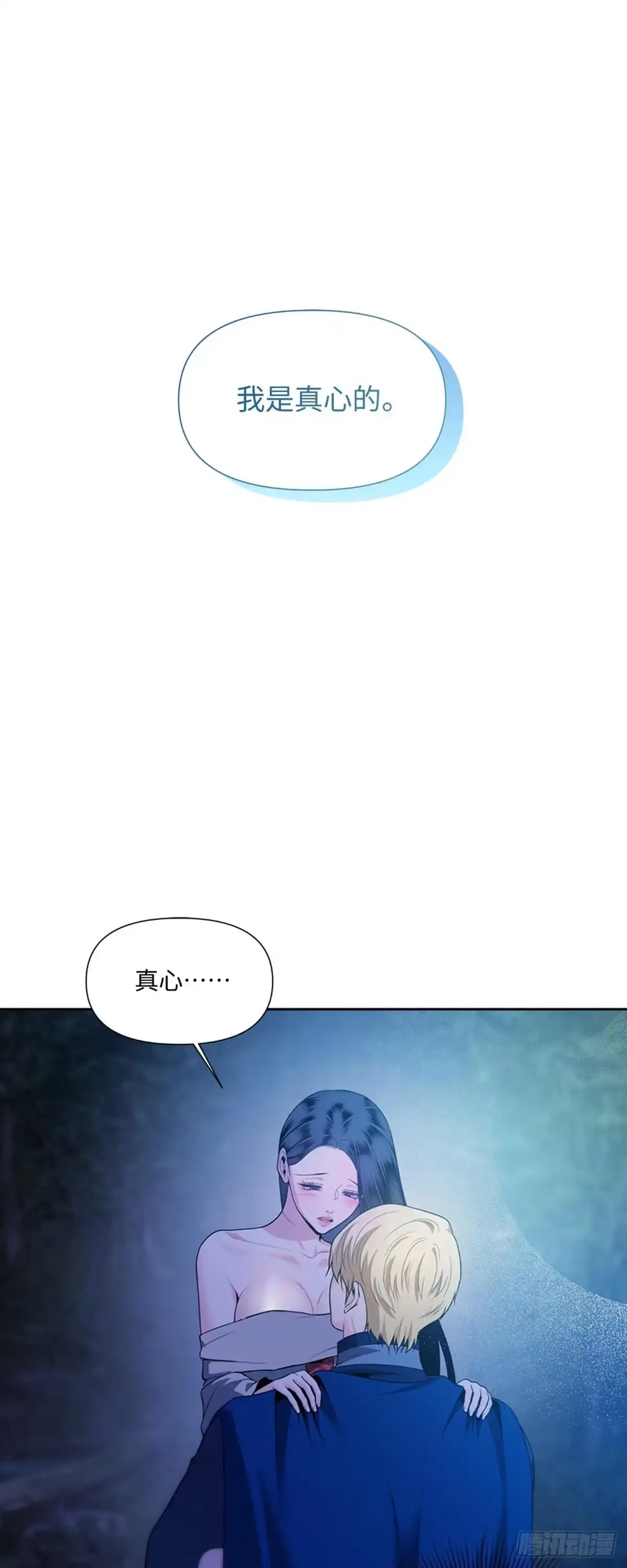 沼泽之火 第45话 第1页