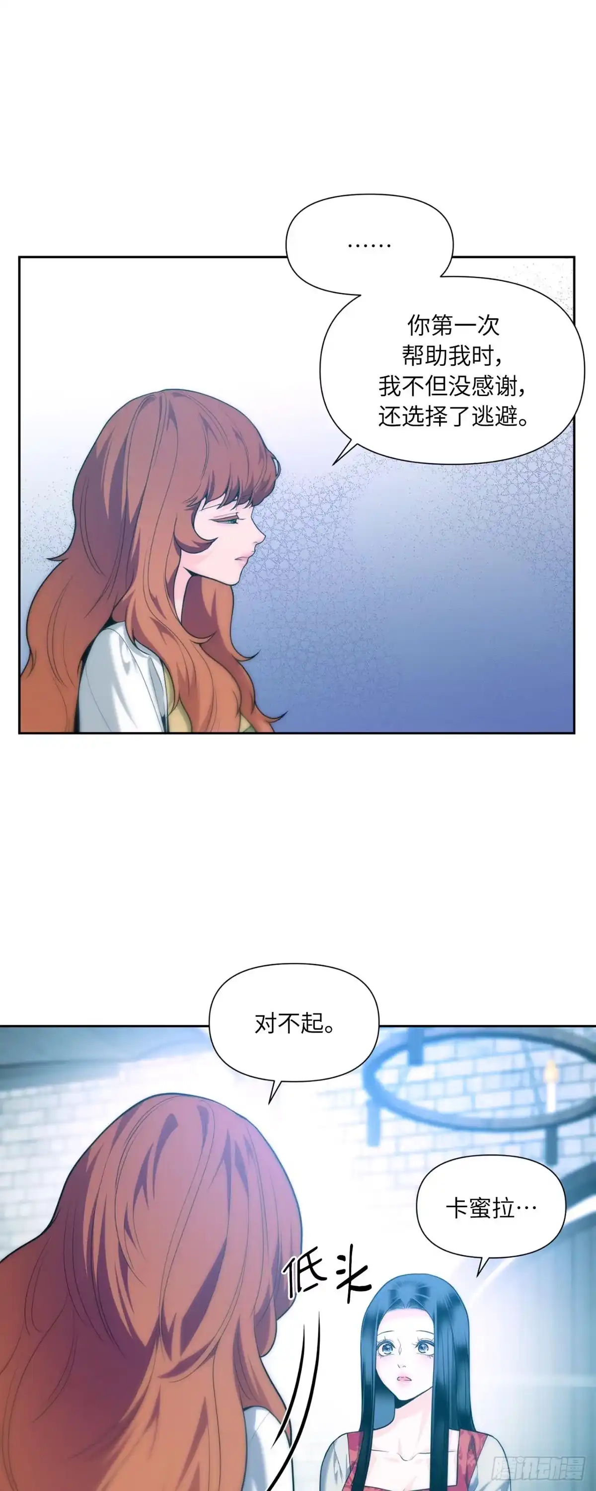 沼泽之火 第45话 第21页