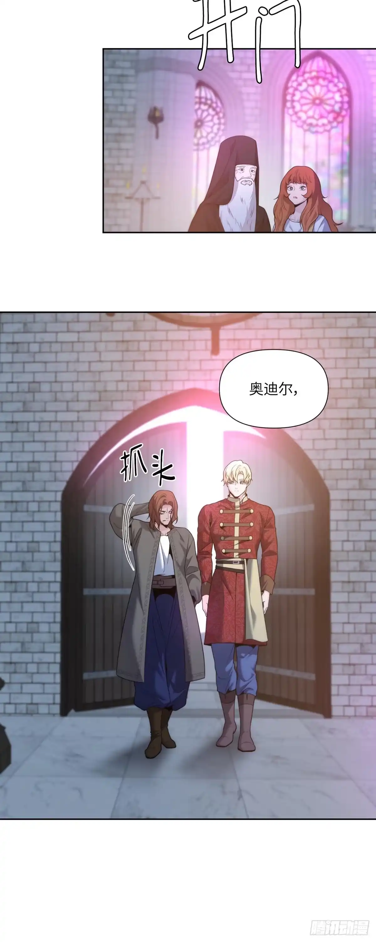 沼泽之火 第46话 第50页