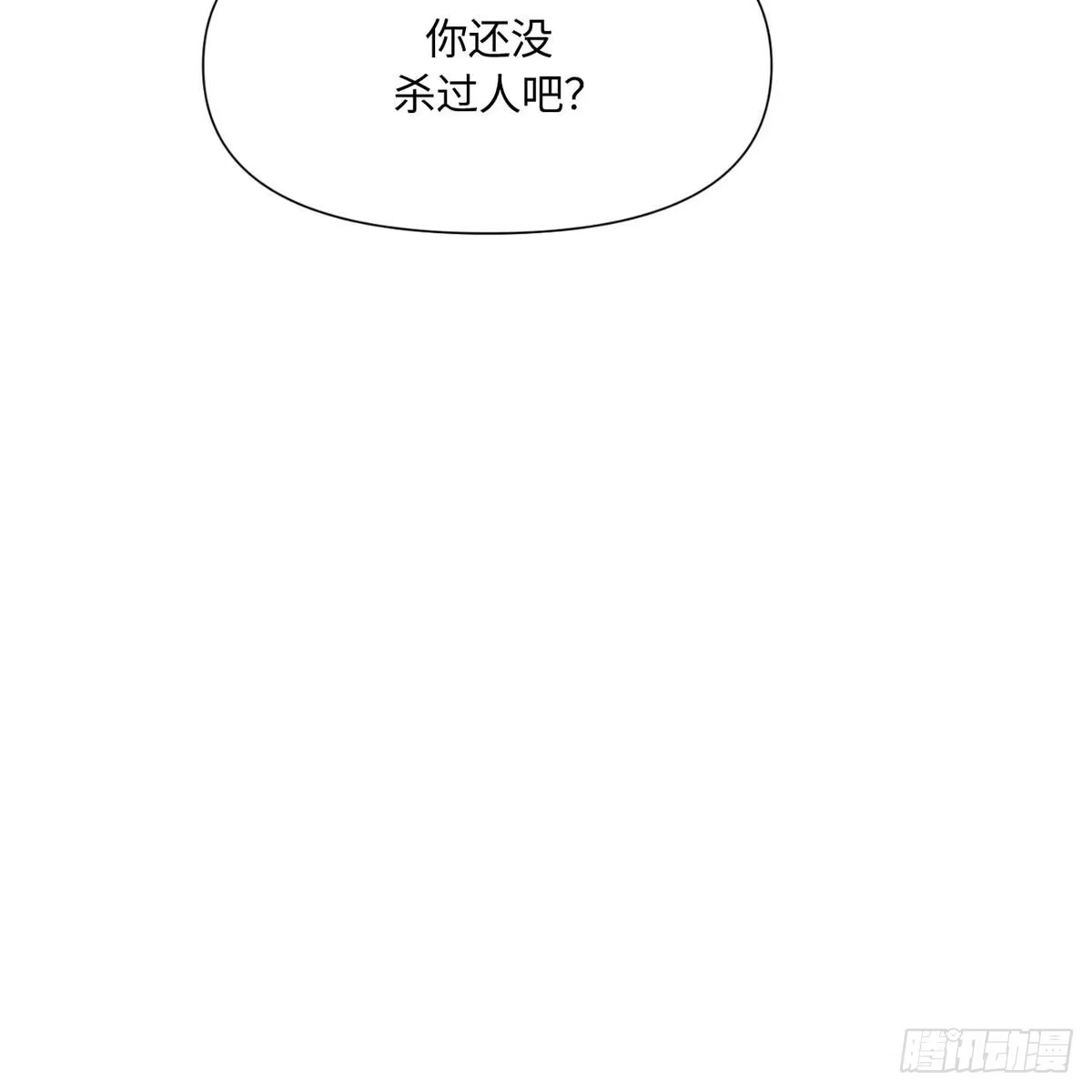 沼泽之火 第46话 第43页
