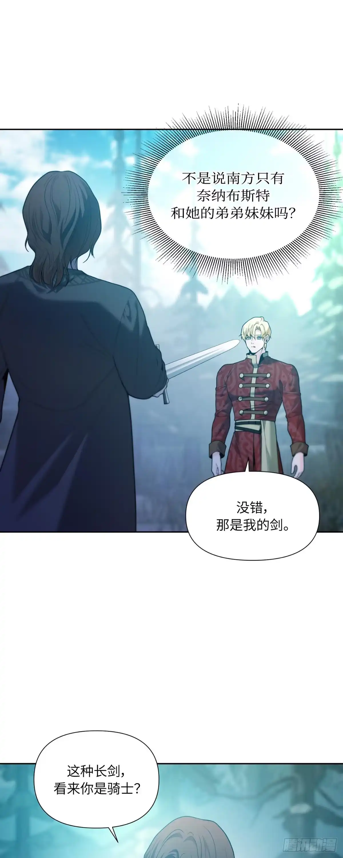沼泽之火 第46话 第5页