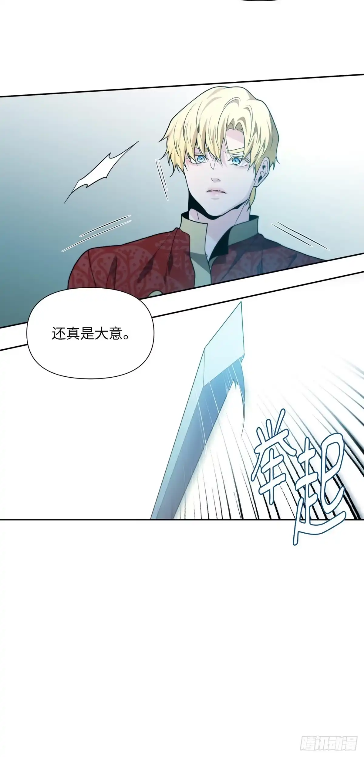 沼泽之火 第46话 第7页