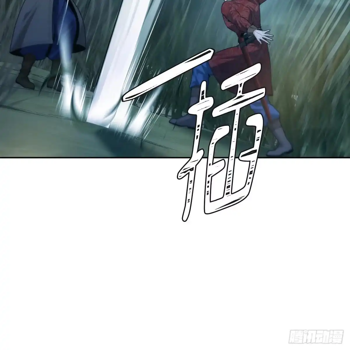 沼泽之火 第46话 第17页