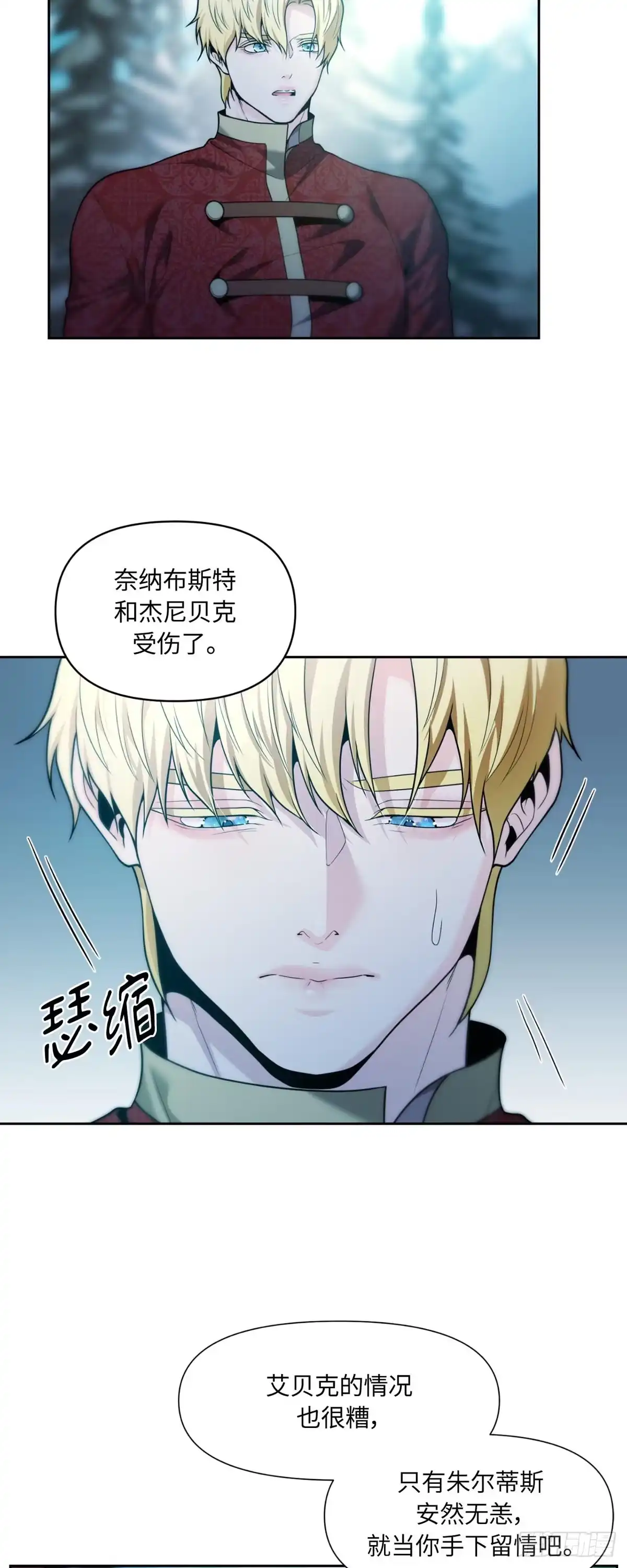 沼泽之火 第46话 第40页