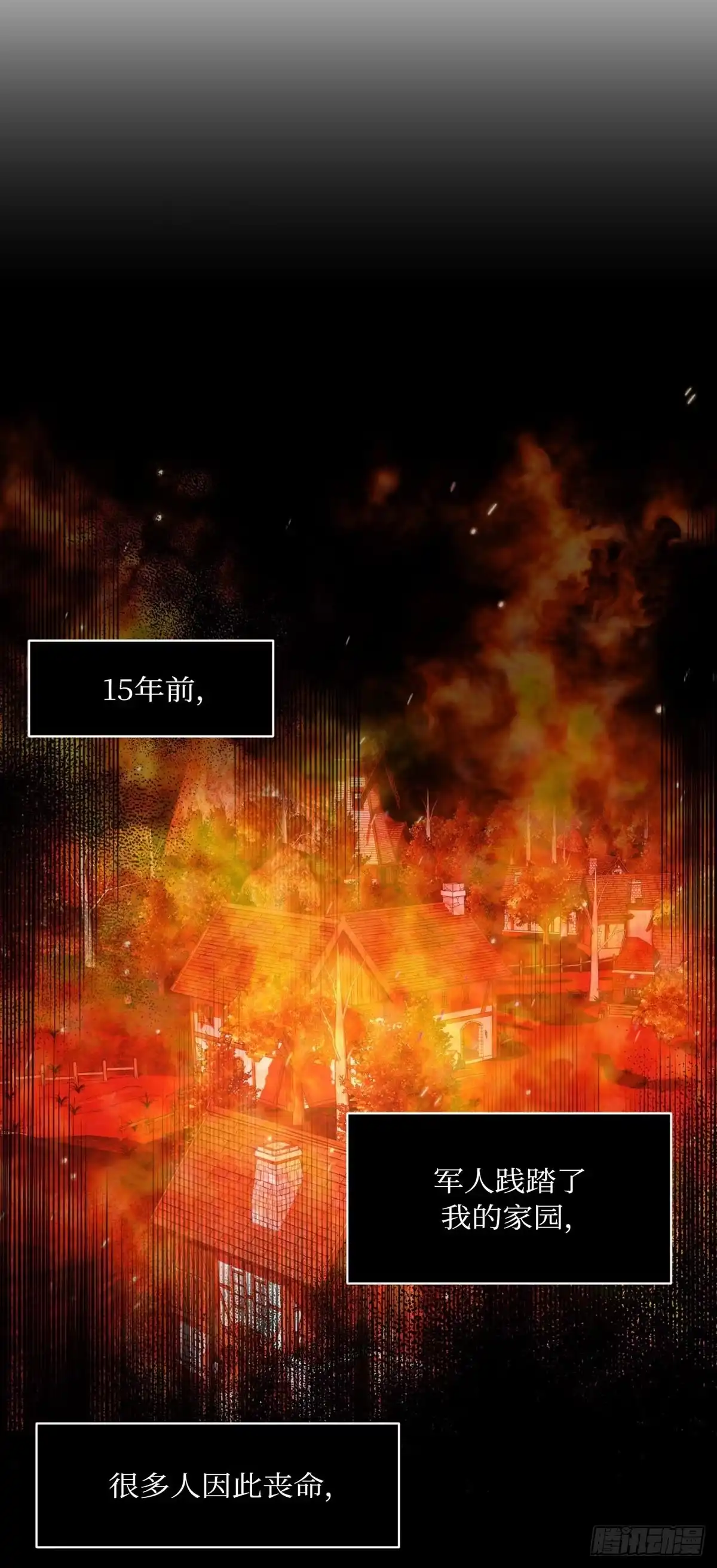 沼泽之火 第46话 第33页