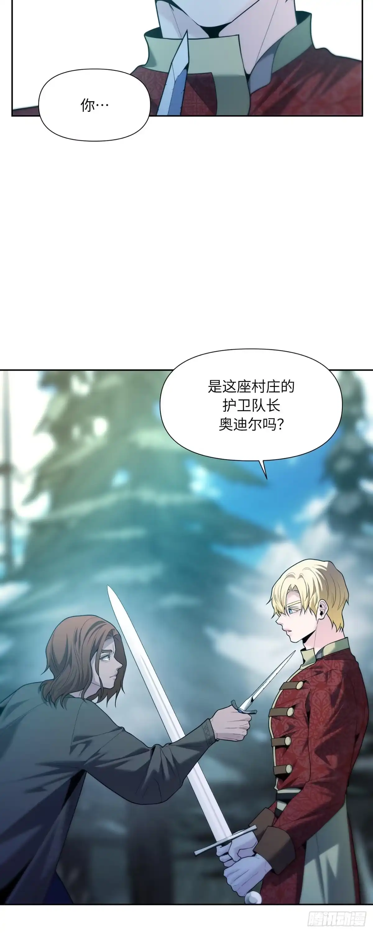 沼泽之火 第46话 第31页