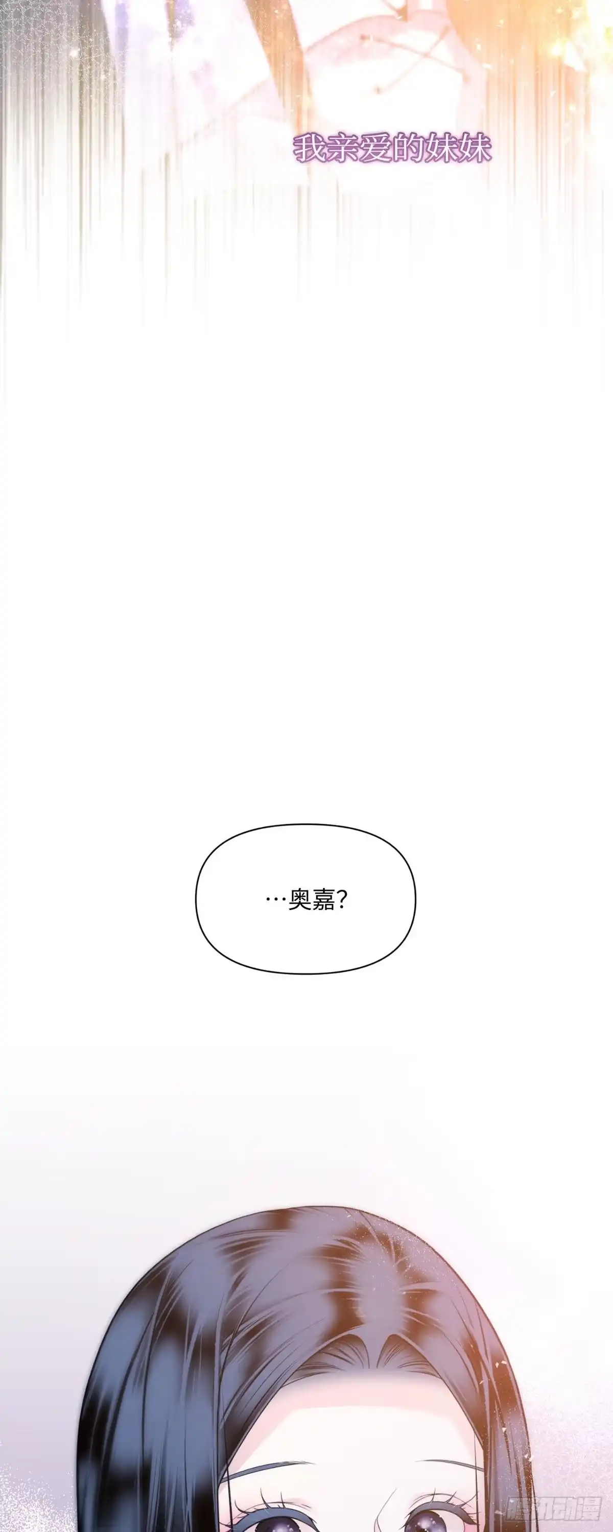 沼泽之火 第47话 第53页