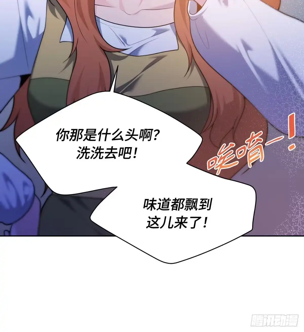 沼泽之火 第47话 第6页