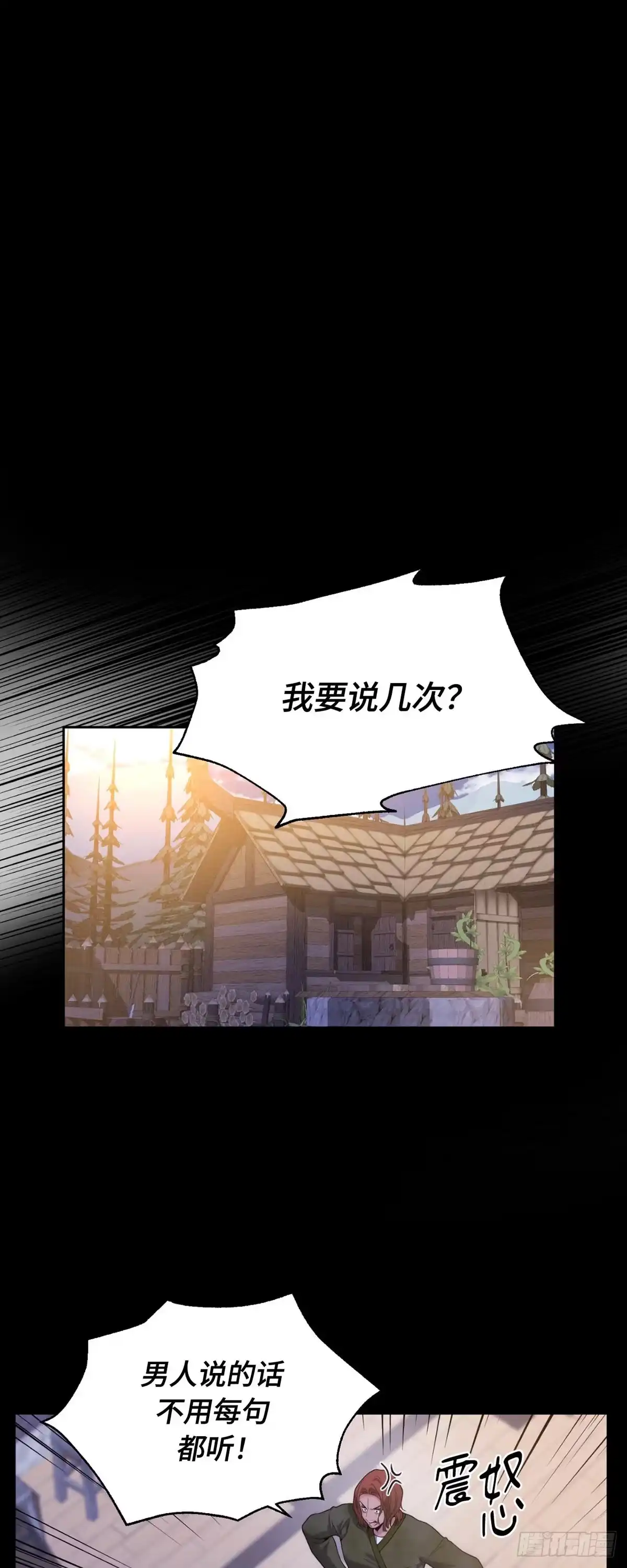 沼泽之火 第47话 第26页