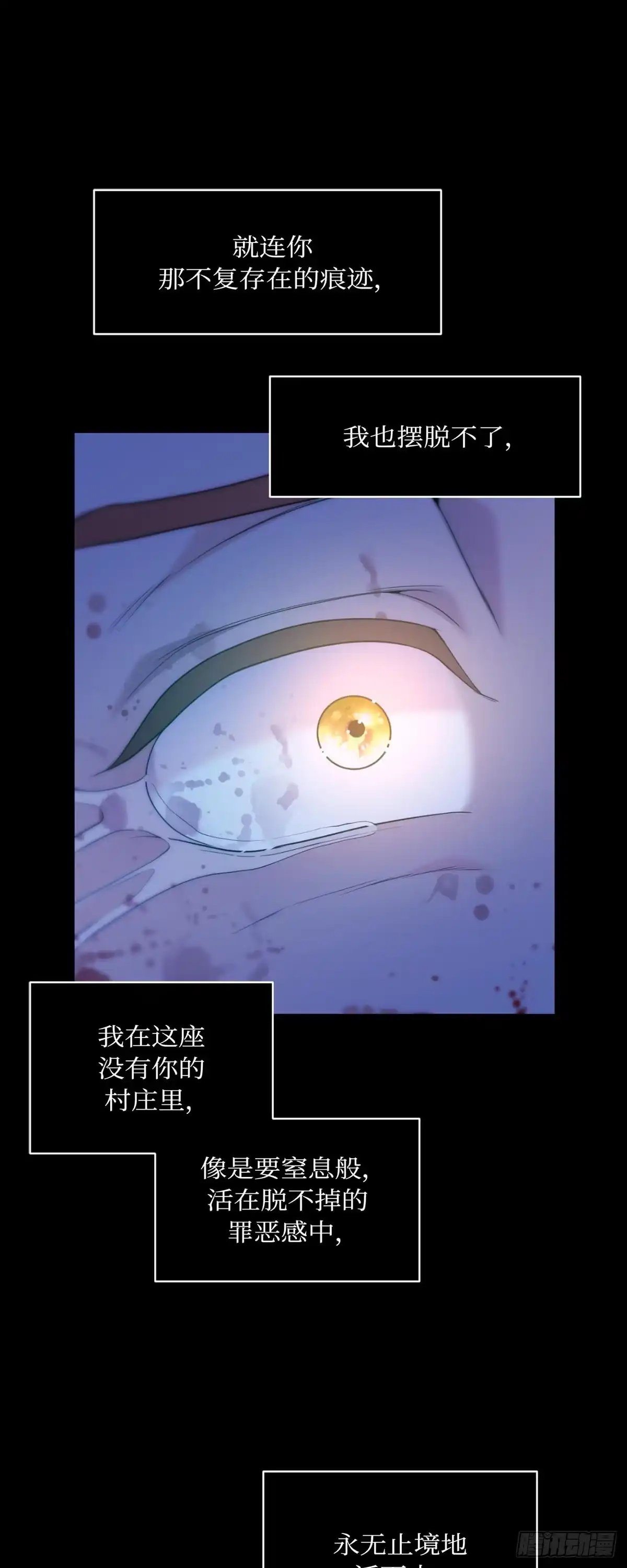 沼泽之火 第47话 第51页
