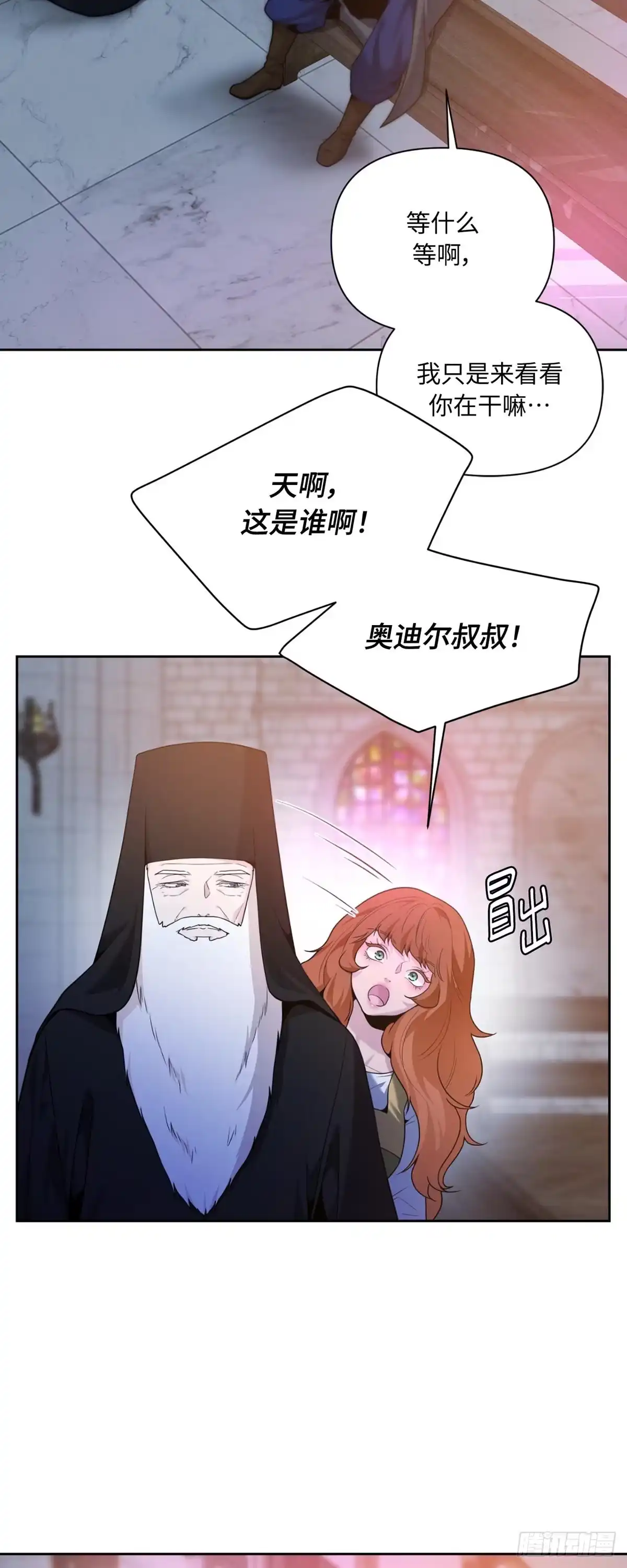 沼泽之火 第47话 第4页