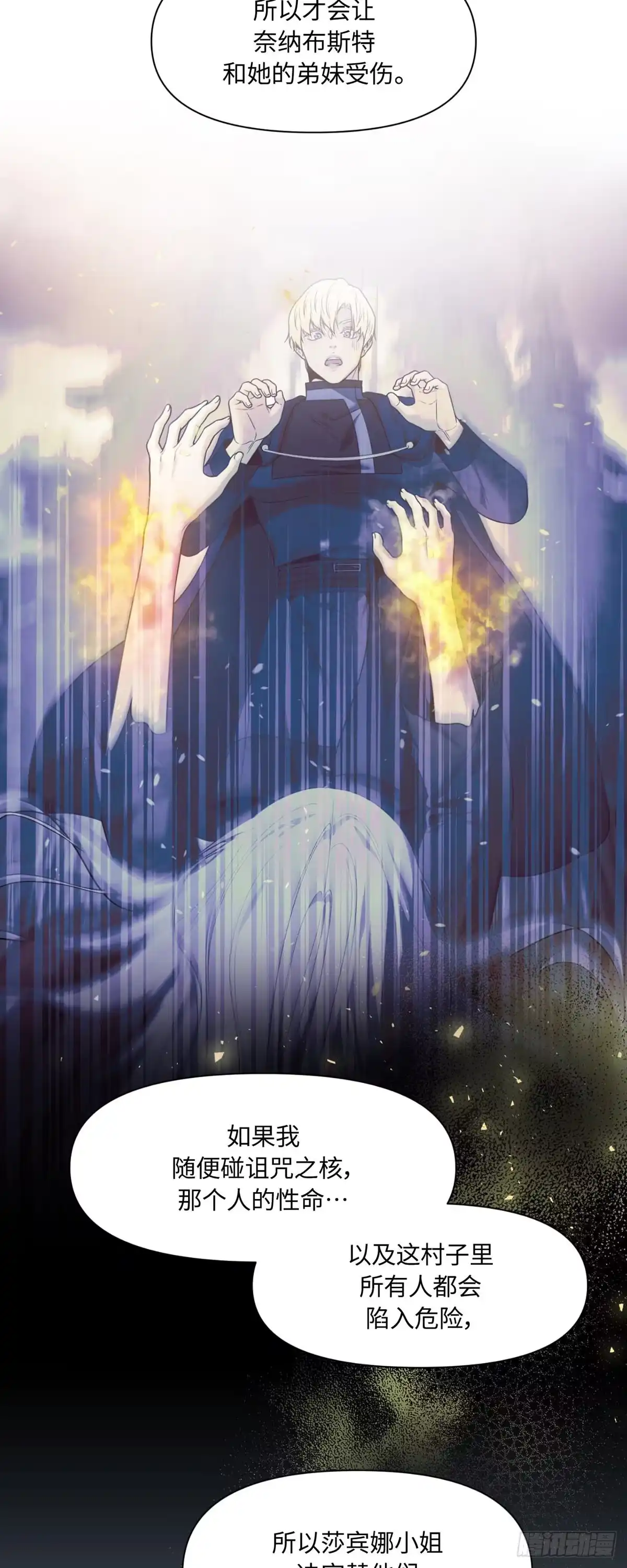 沼泽之火 第47话 第13页