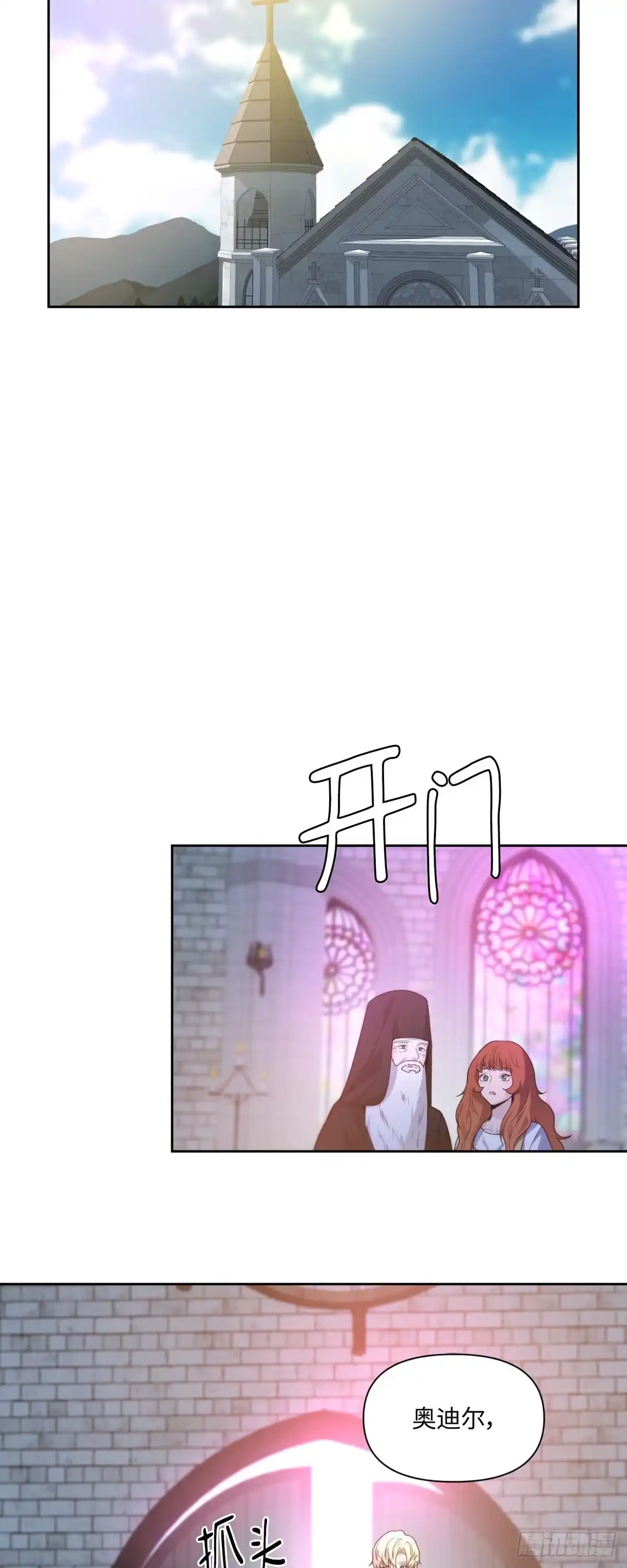 沼泽之火 第47话 第2页