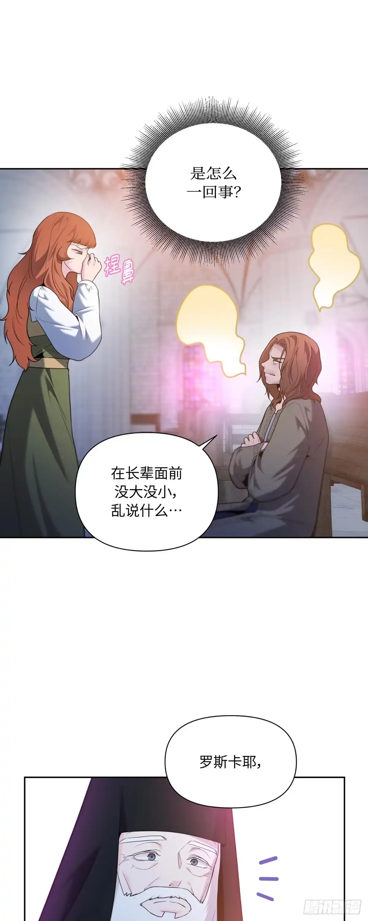 沼泽之火 第47话 第7页