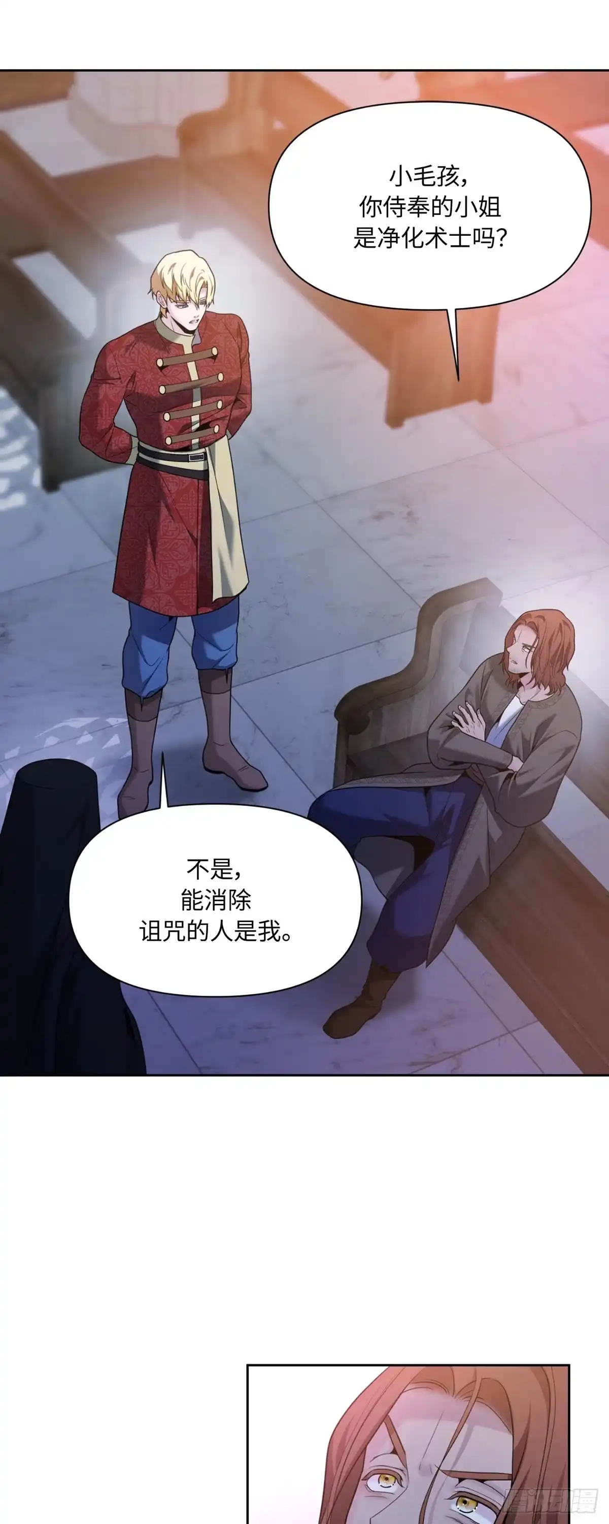 沼泽之火 第47话 第11页