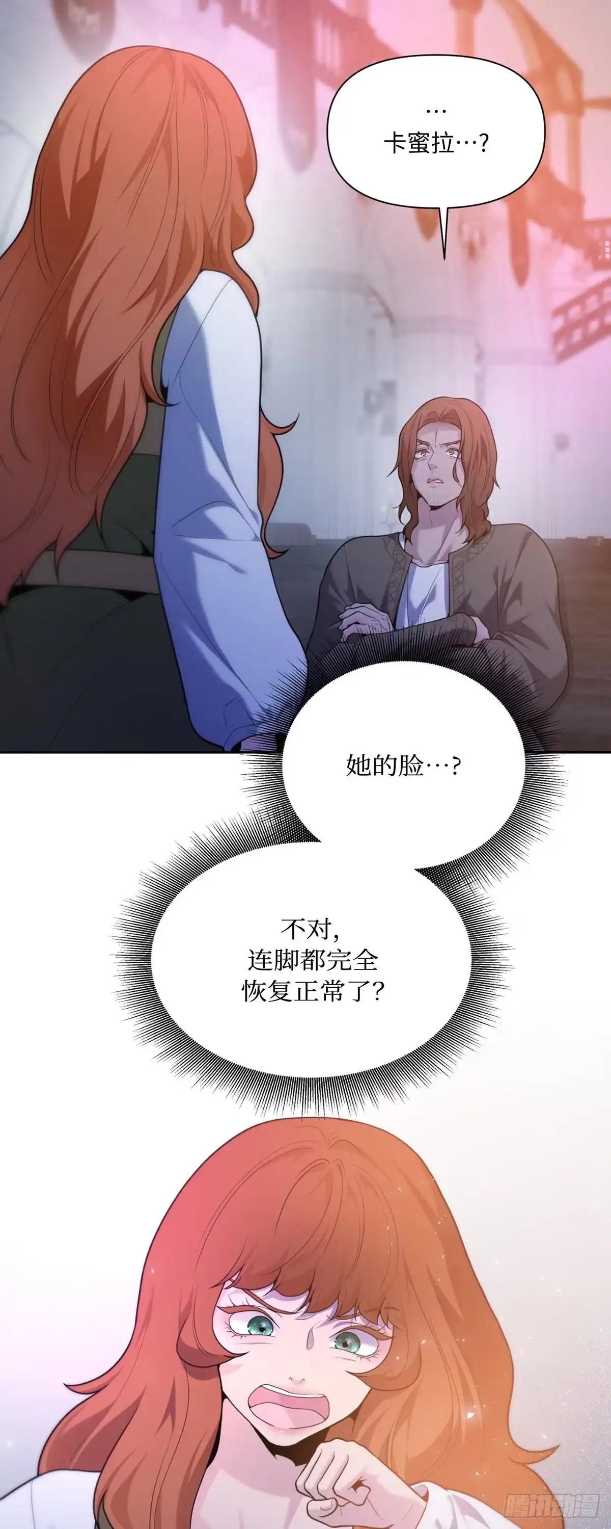 沼泽之火 第47话 第5页