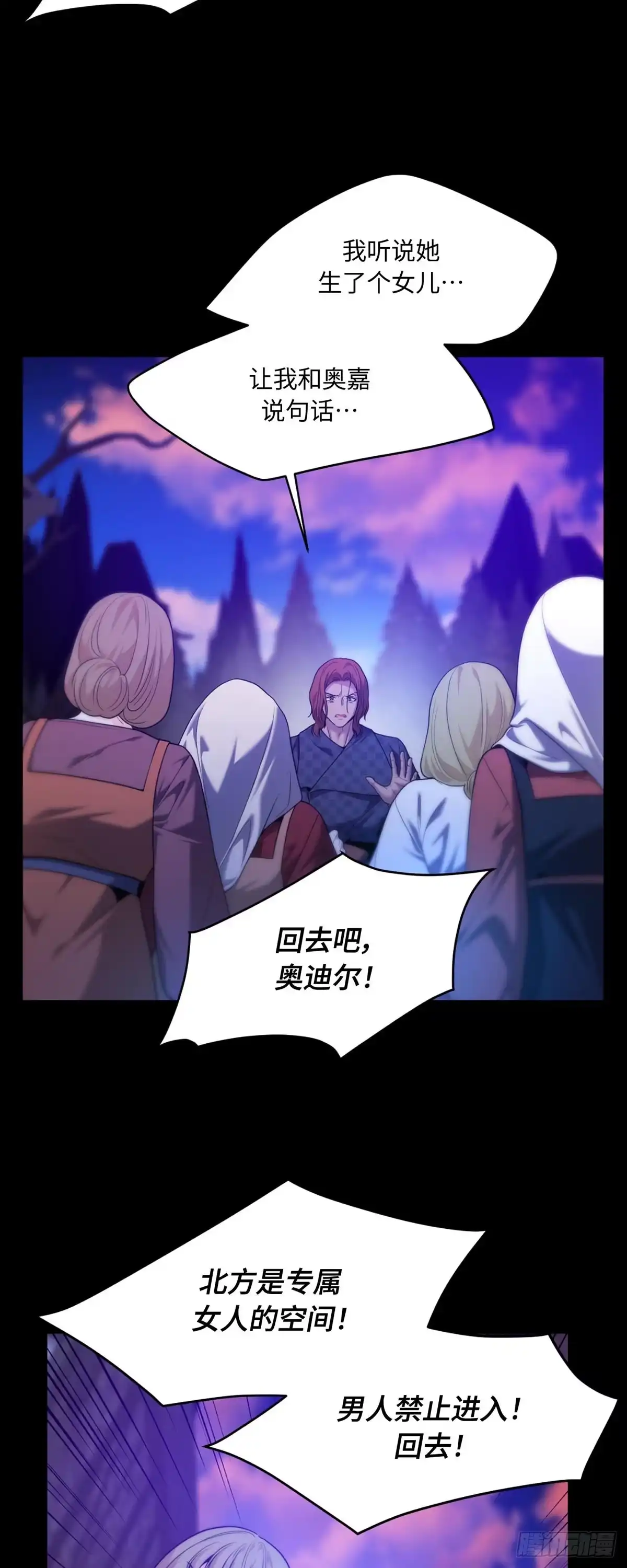 沼泽之火 第47话 第41页