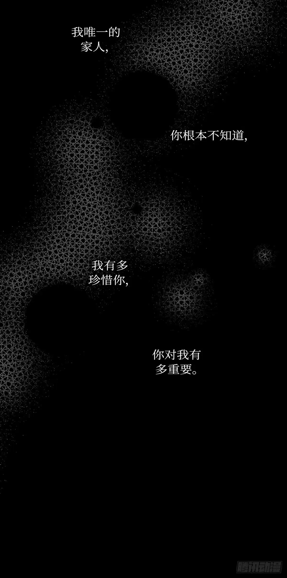 沼泽之火 第47话 第34页