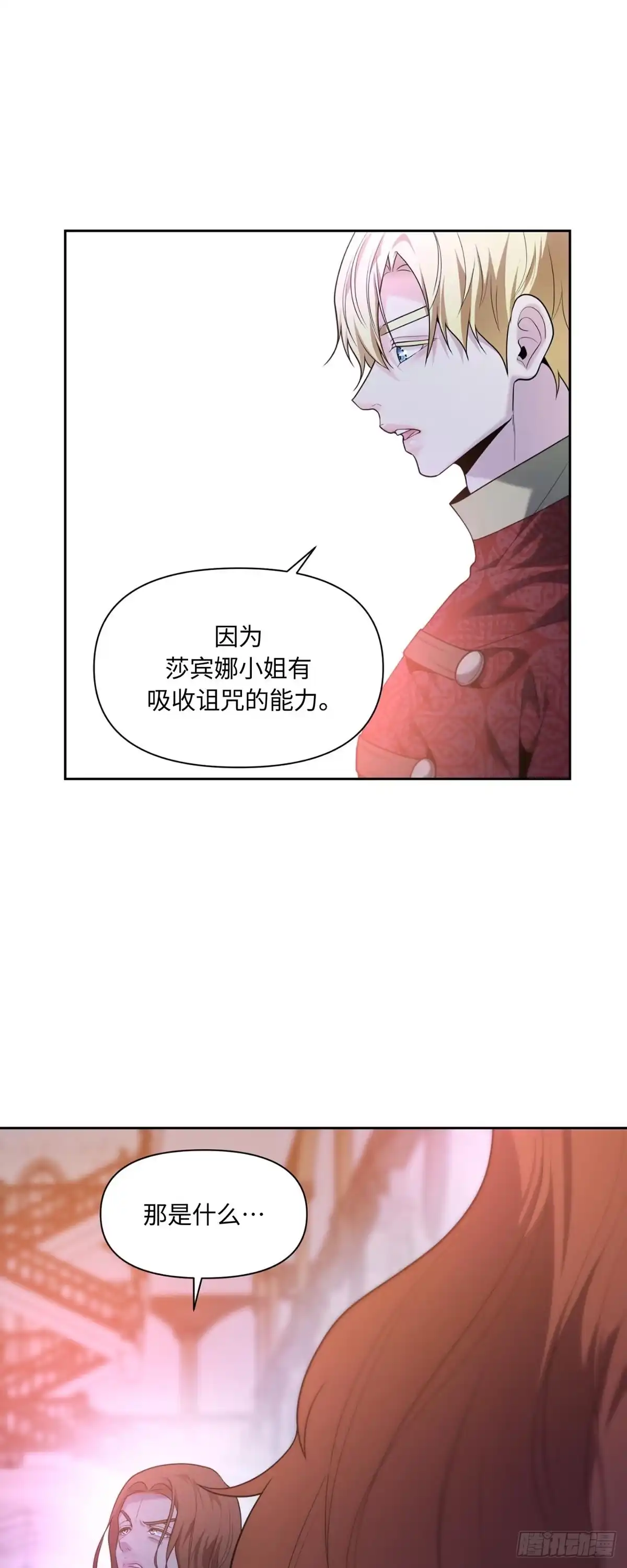 沼泽之火 第47话 第16页