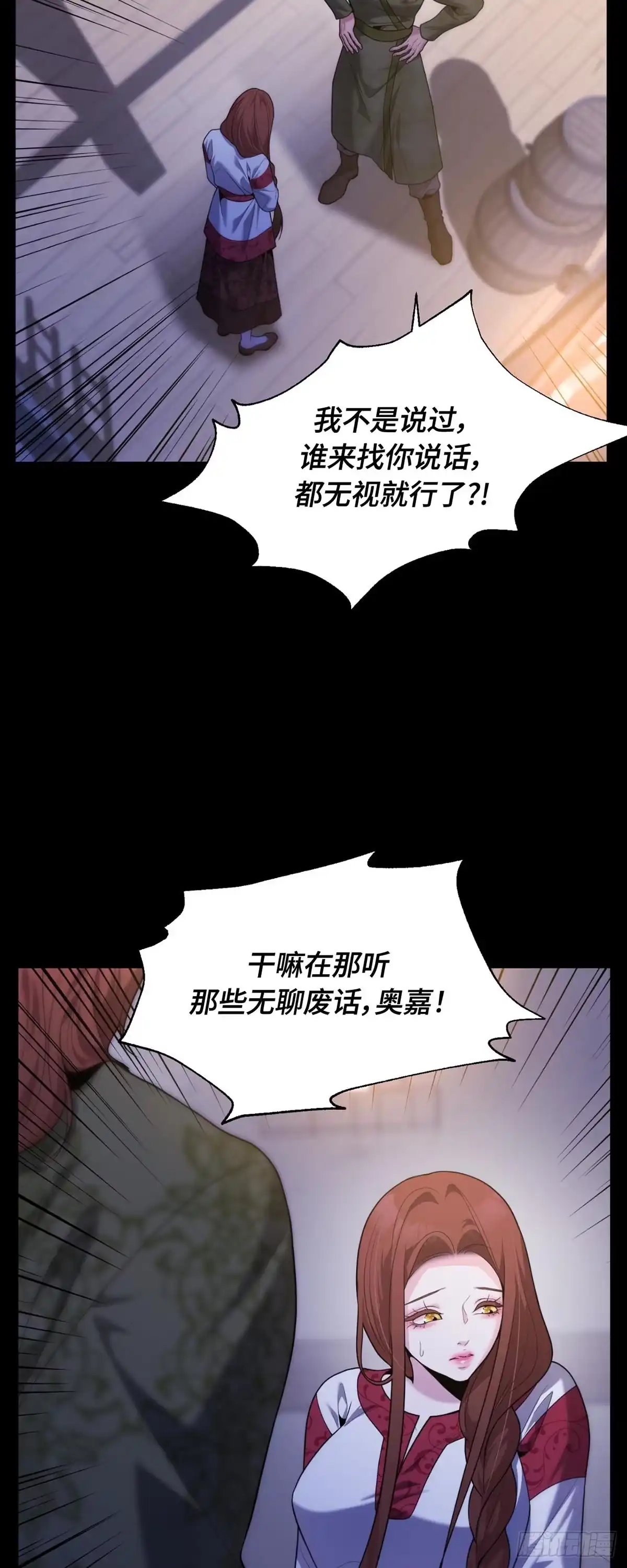 沼泽之火 第47话 第27页