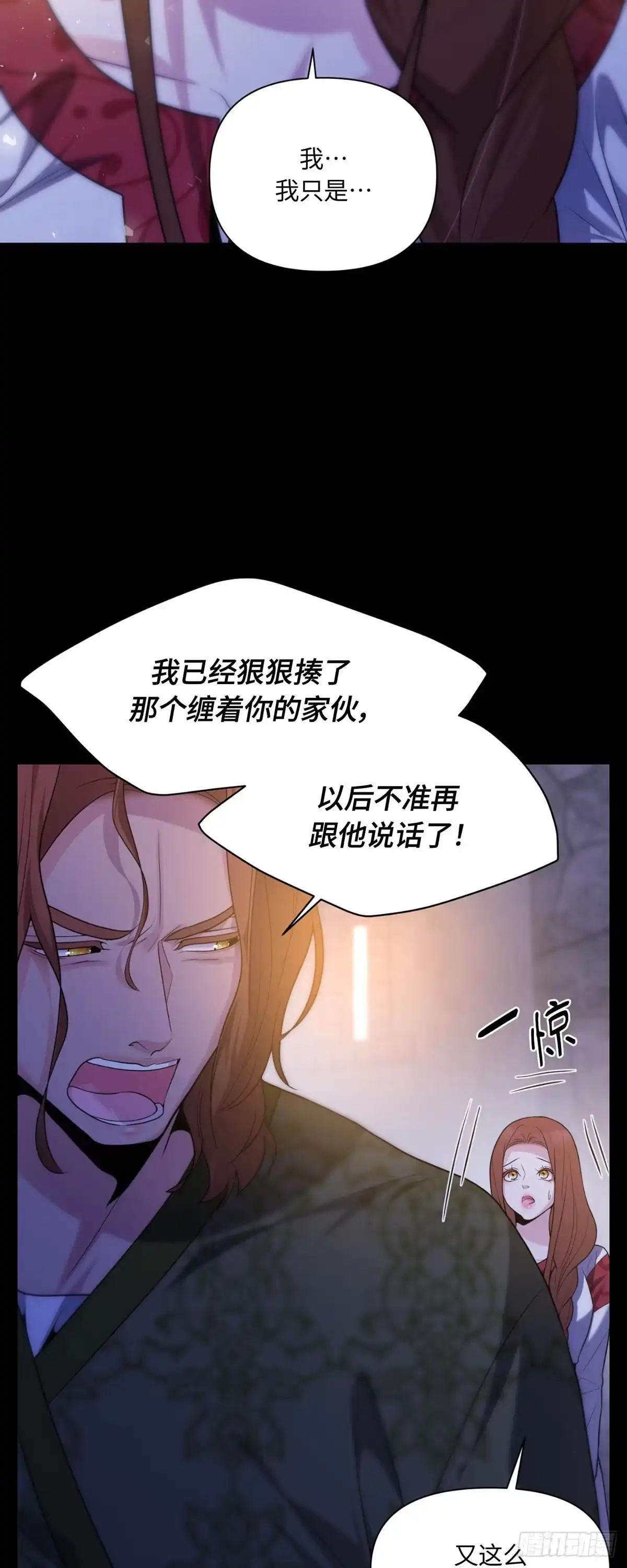 沼泽之火 第47话 第29页