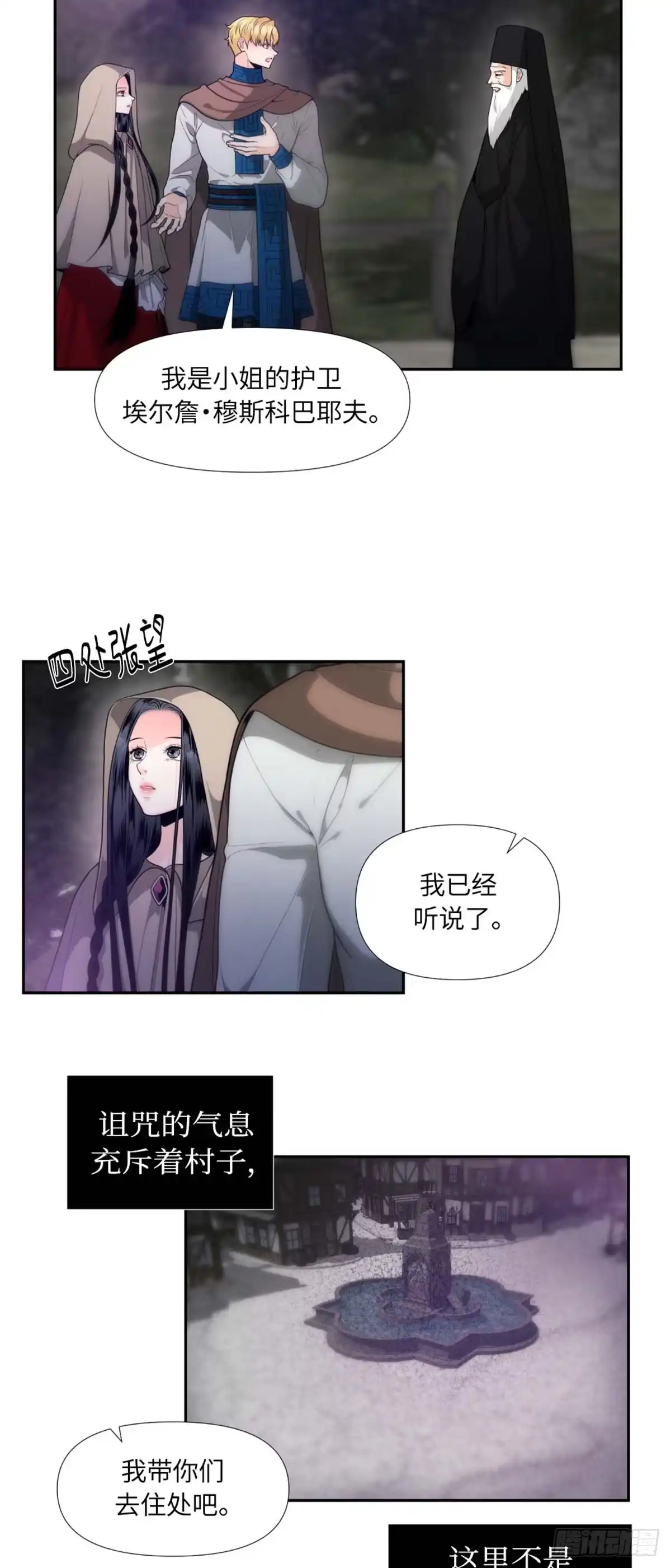 沼泽之火 第3话 第22页