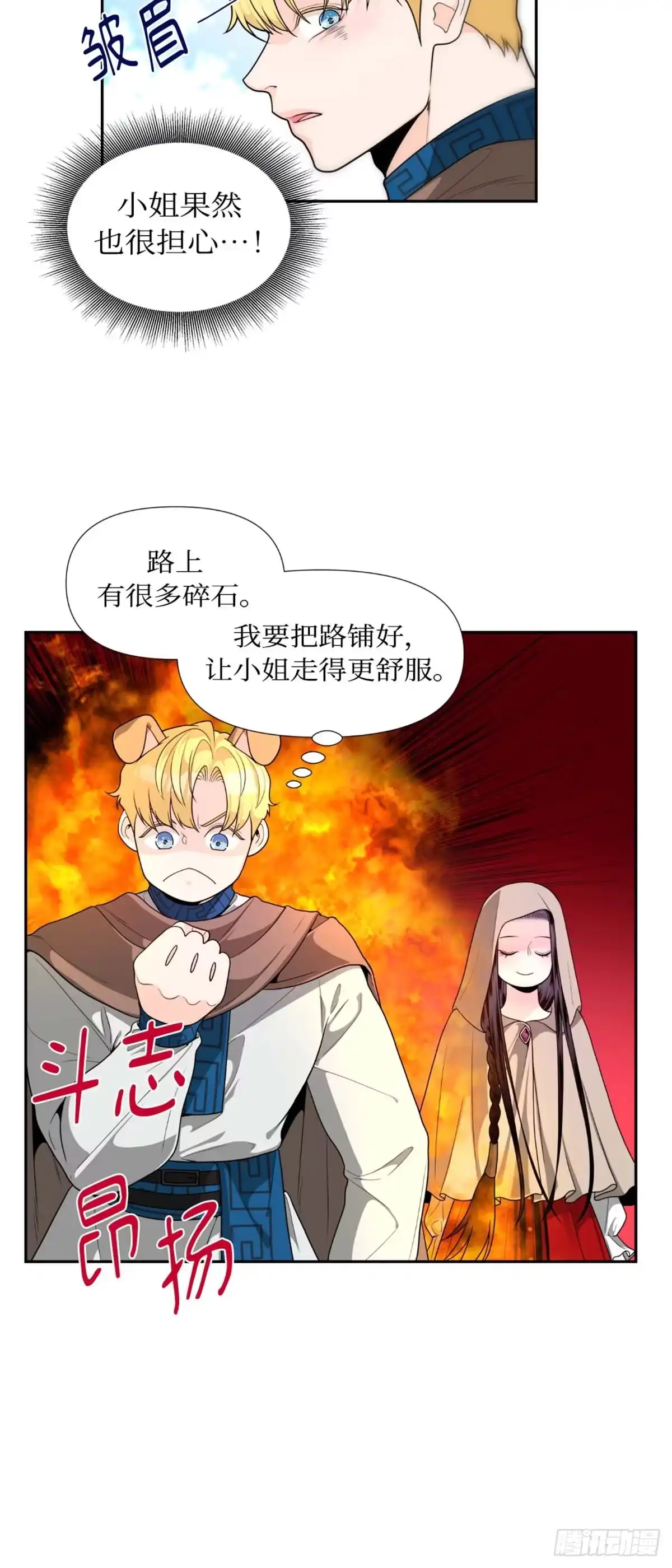 沼泽之火 第3话 第32页