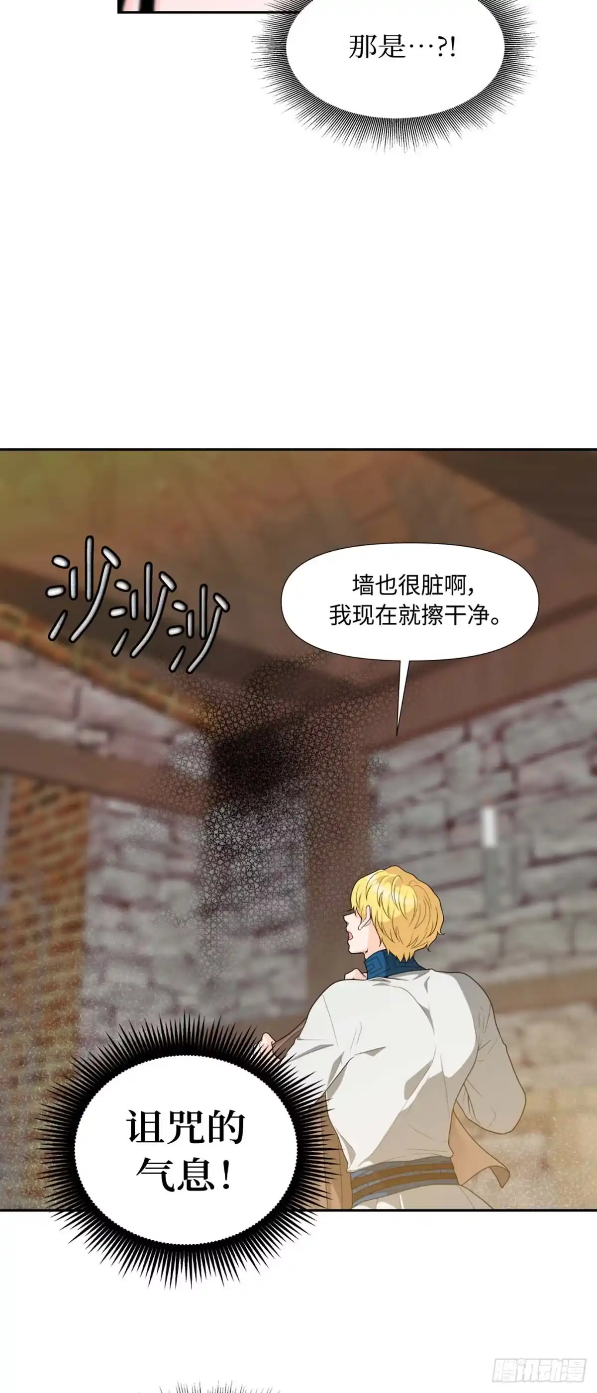 沼泽之火 第3话 第42页