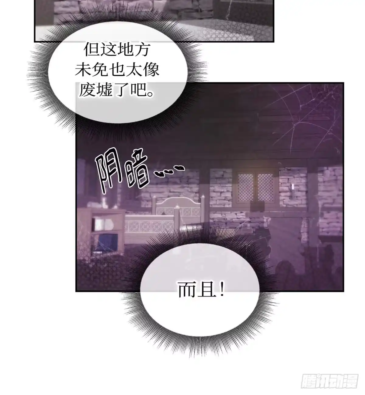 沼泽之火 第3话 第35页