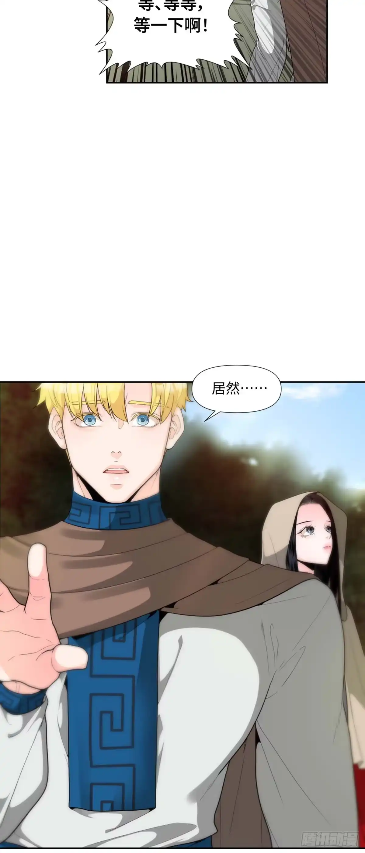 沼泽之火 第3话 第7页