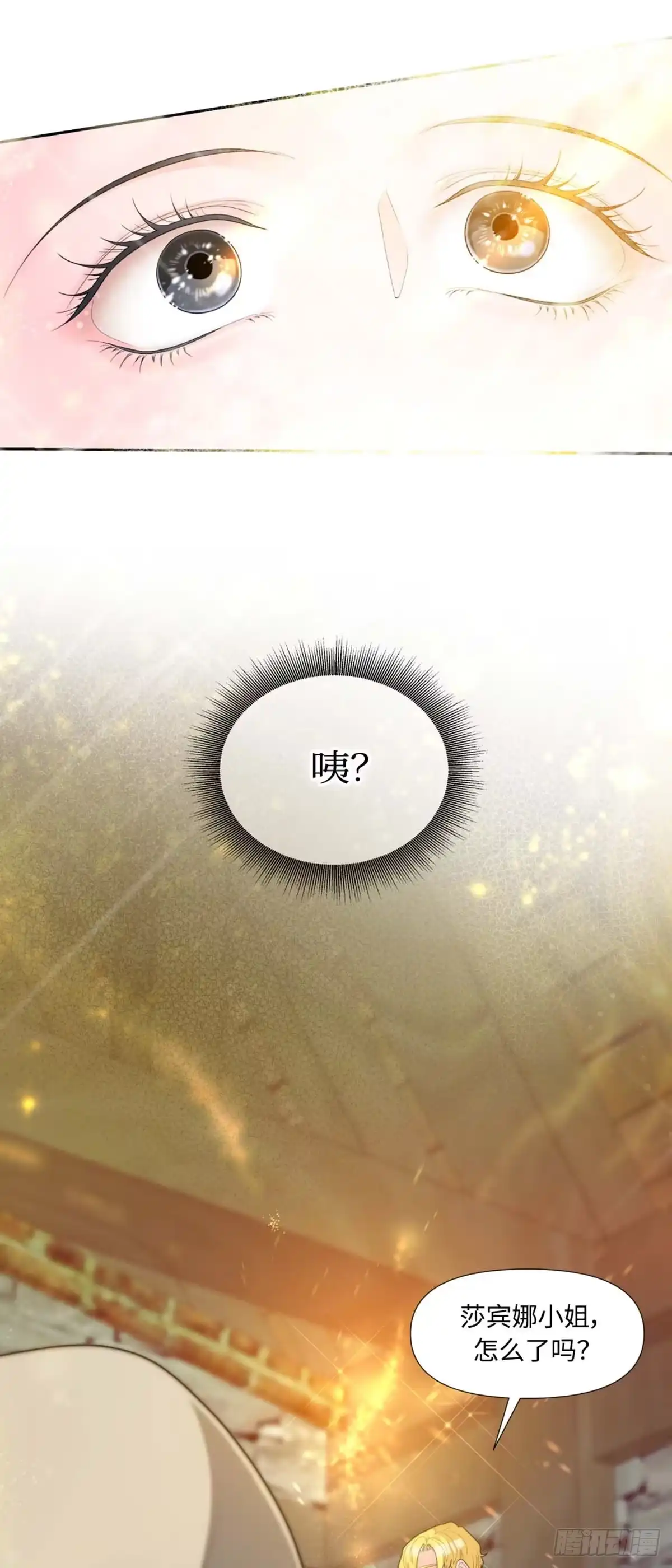 沼泽之火 第3话 第44页