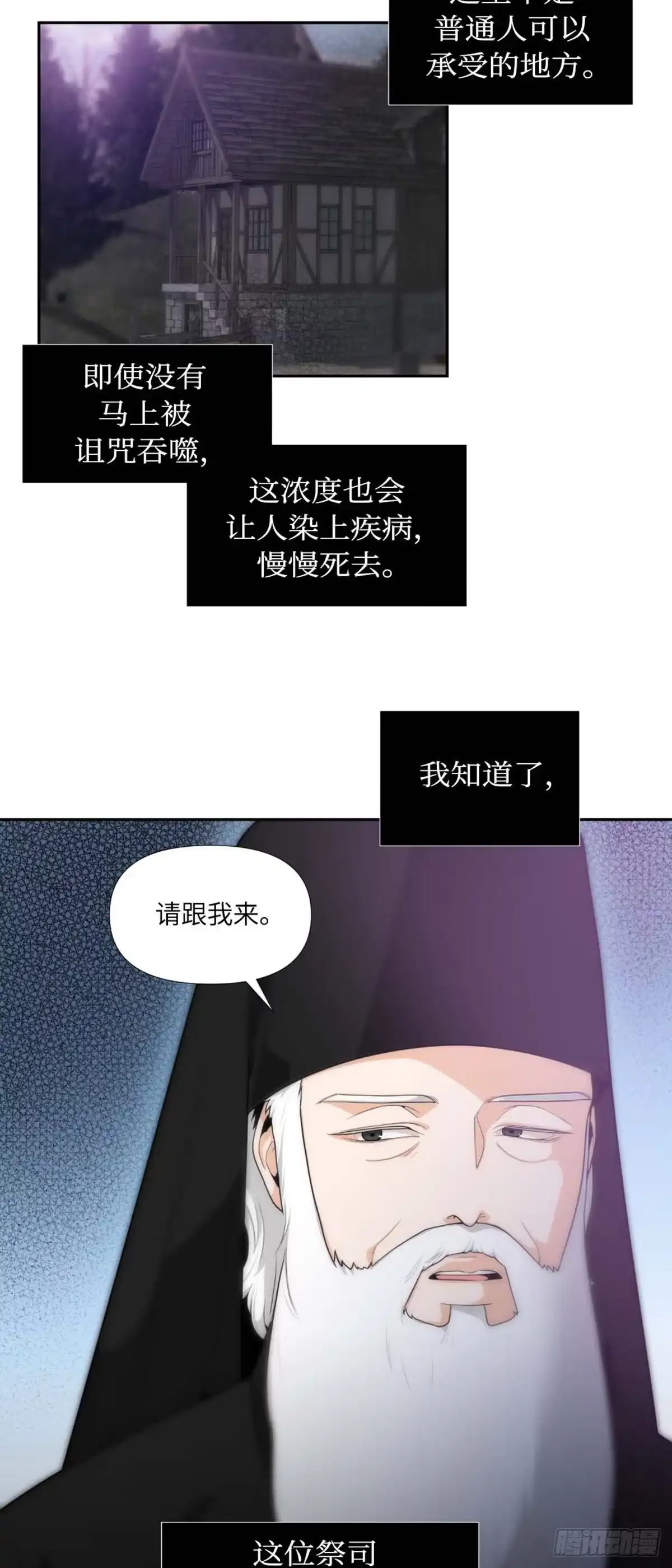 沼泽之火 第3话 第23页