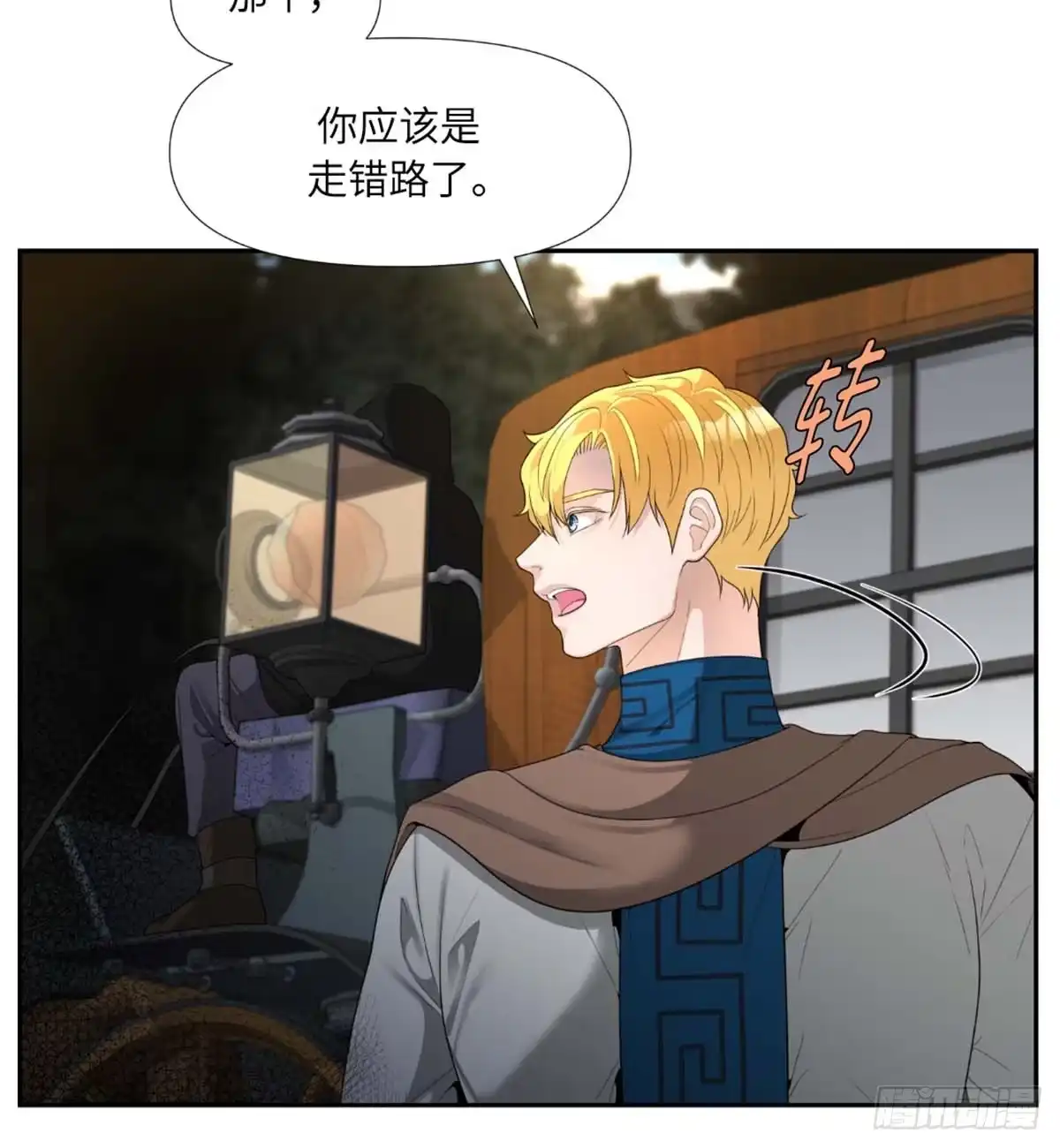 沼泽之火 第3话 第5页