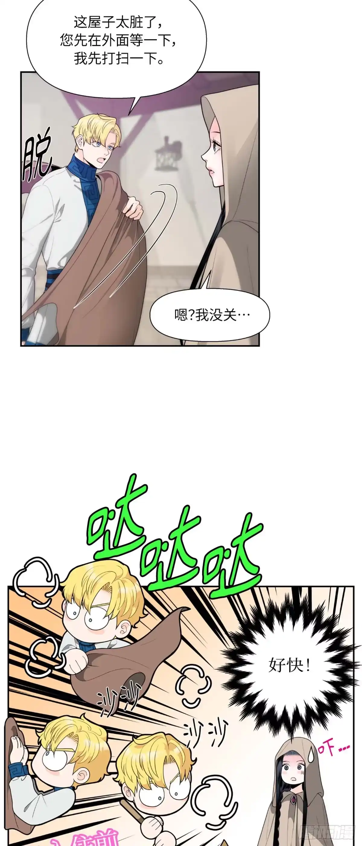 沼泽之火 第3话 第39页