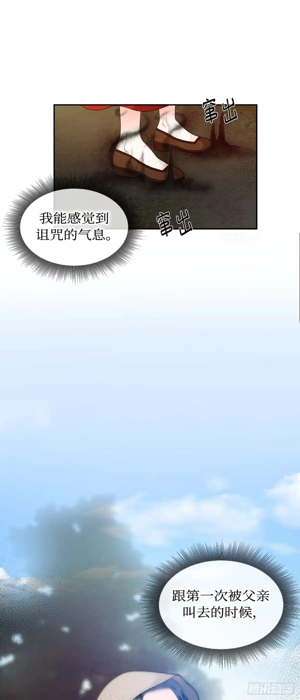 沼泽之火 第3话 第8页