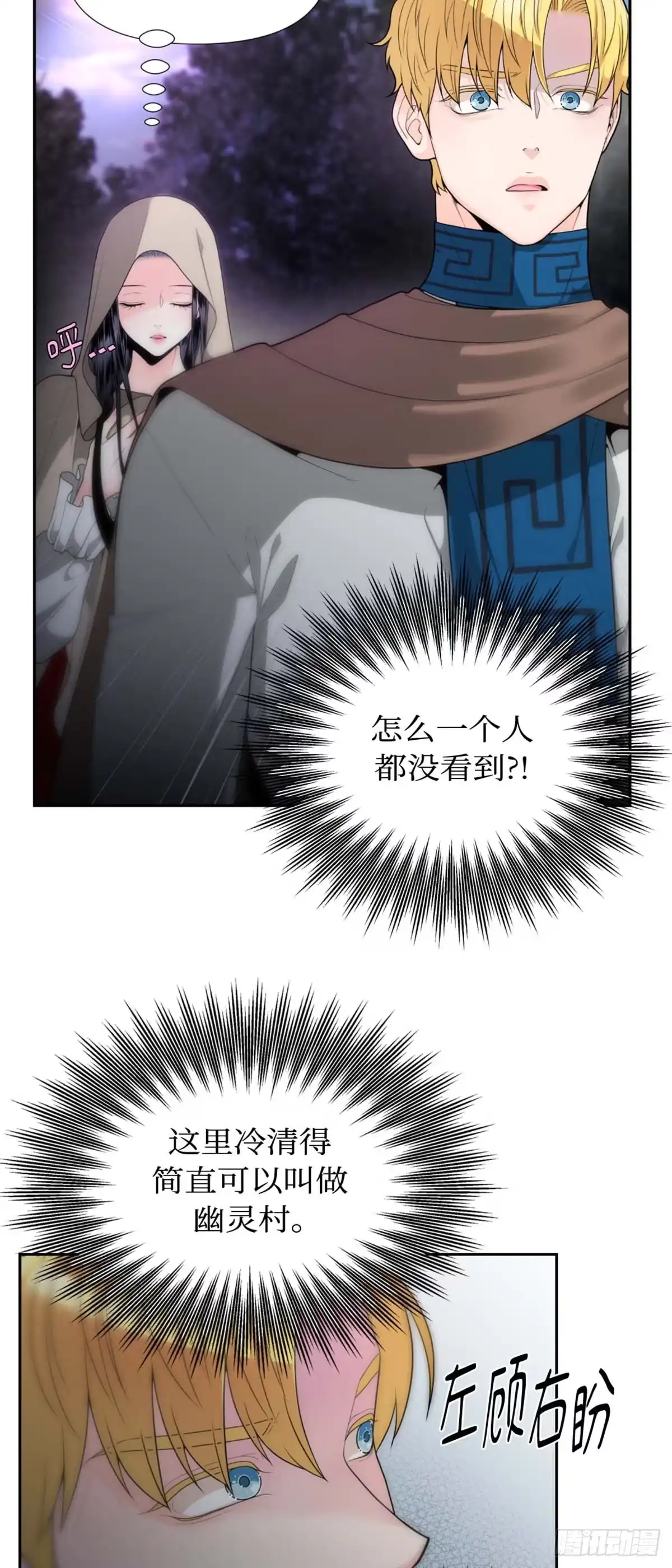 沼泽之火 第3话 第28页
