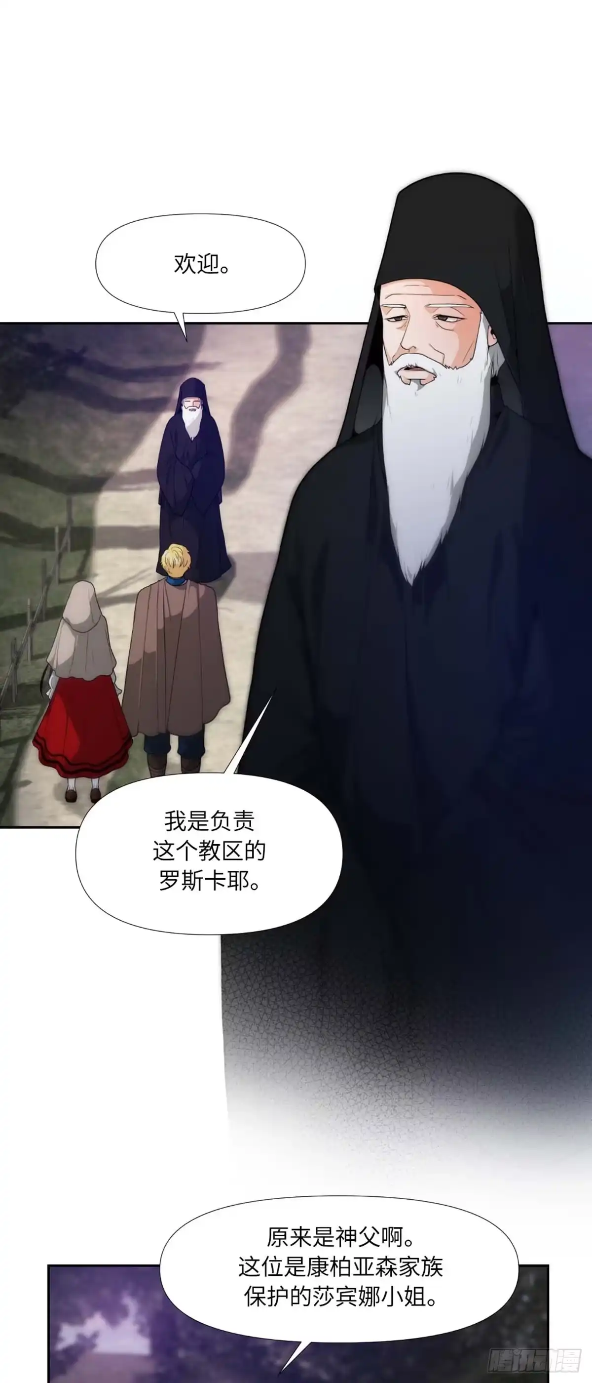 沼泽之火 第3话 第21页