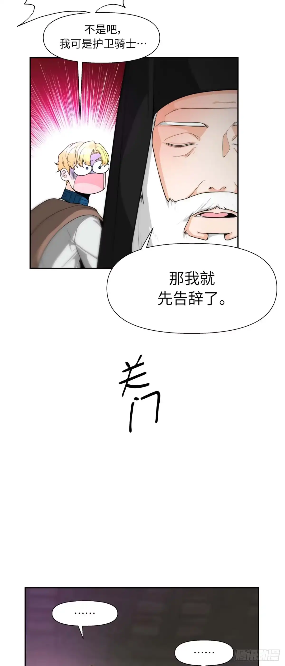 沼泽之火 第3话 第37页