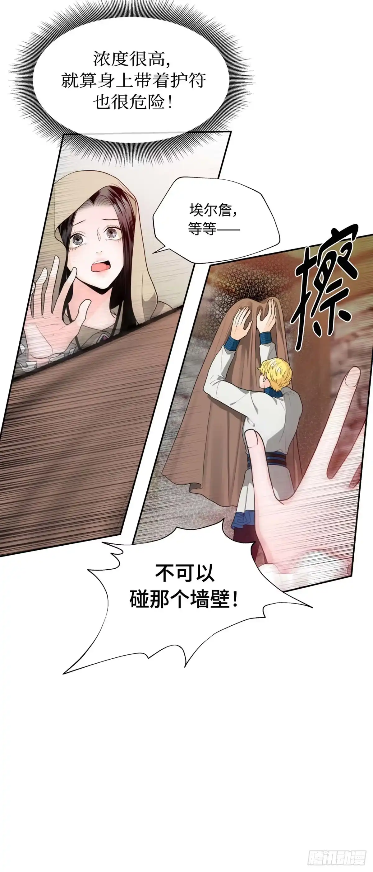 沼泽之火 第3话 第43页