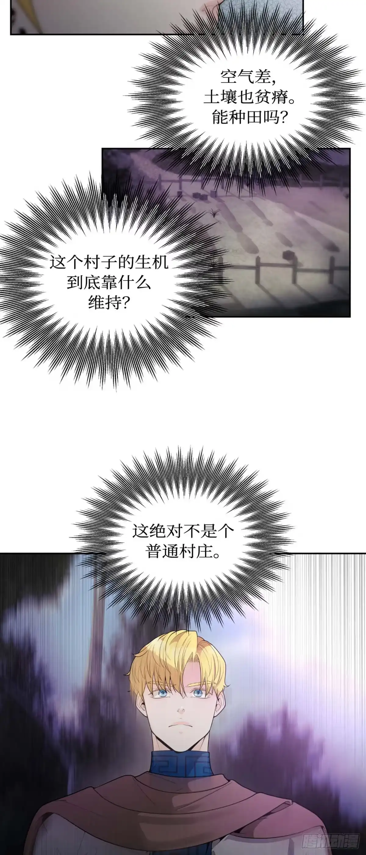 沼泽之火 第3话 第29页