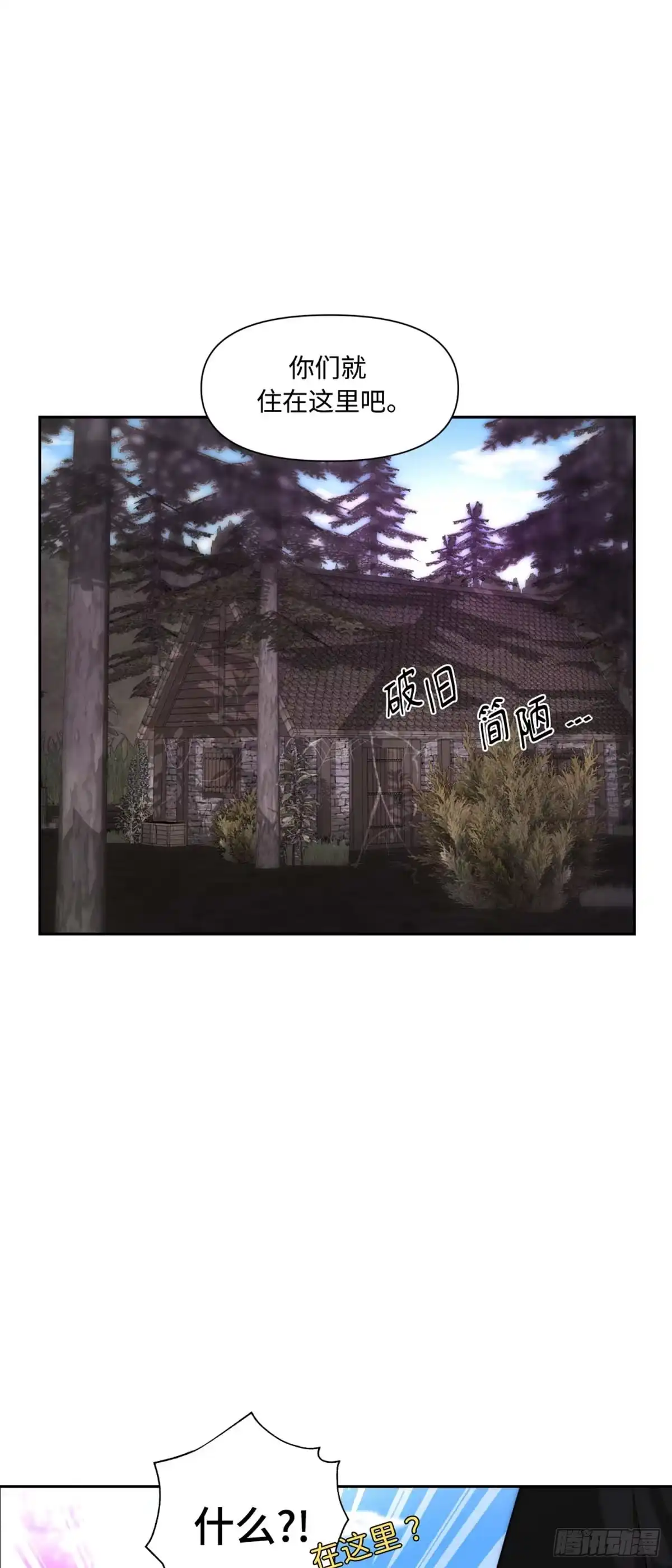 沼泽之火 第3话 第33页