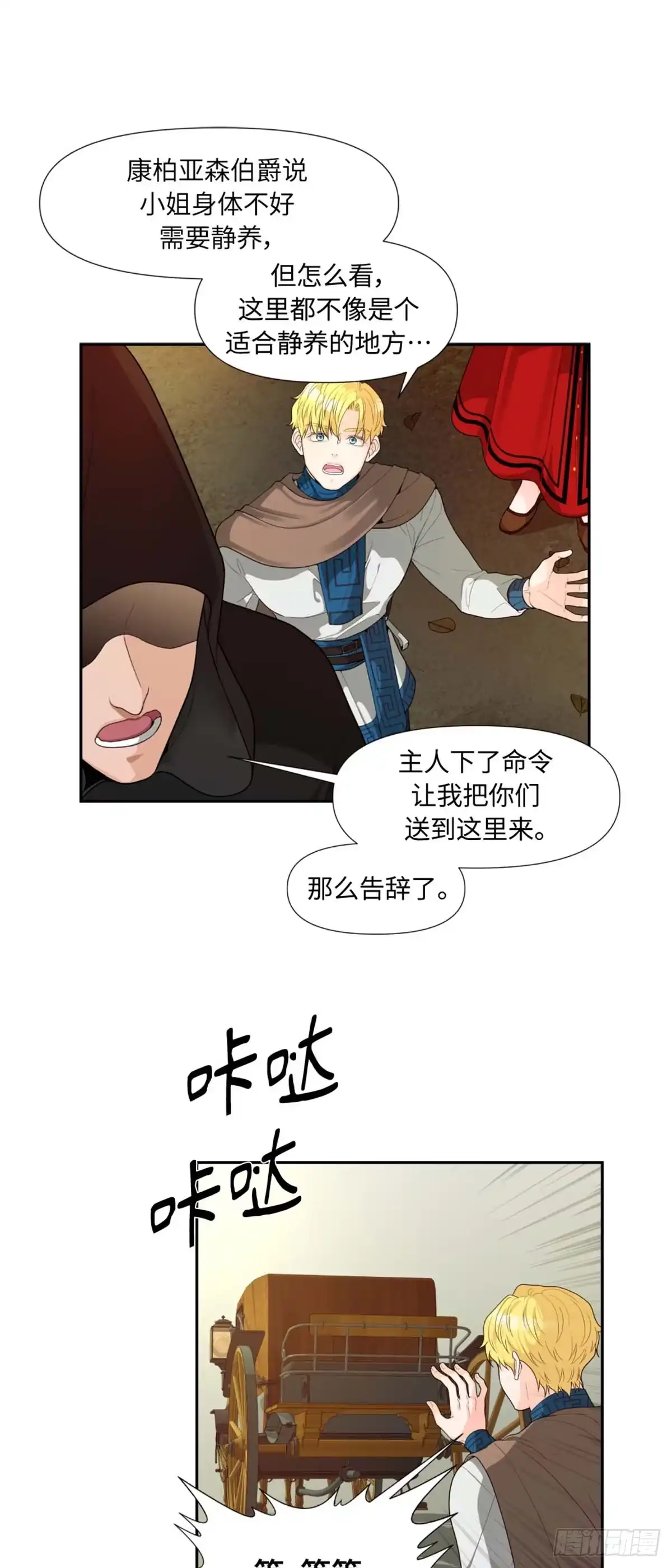 沼泽之火 第3话 第6页