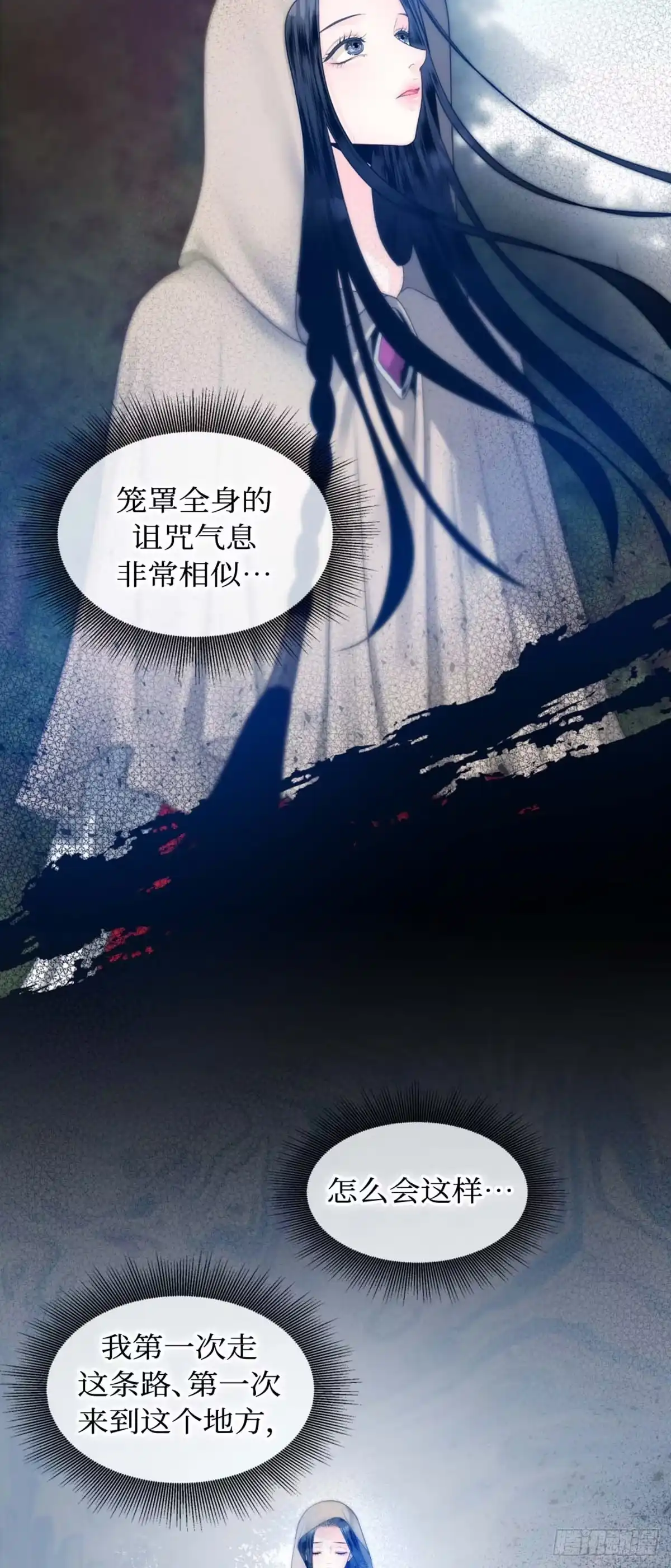 沼泽之火 第3话 第9页