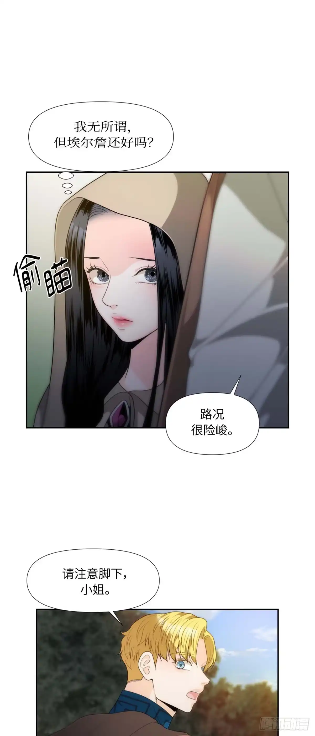 沼泽之火 第3话 第16页